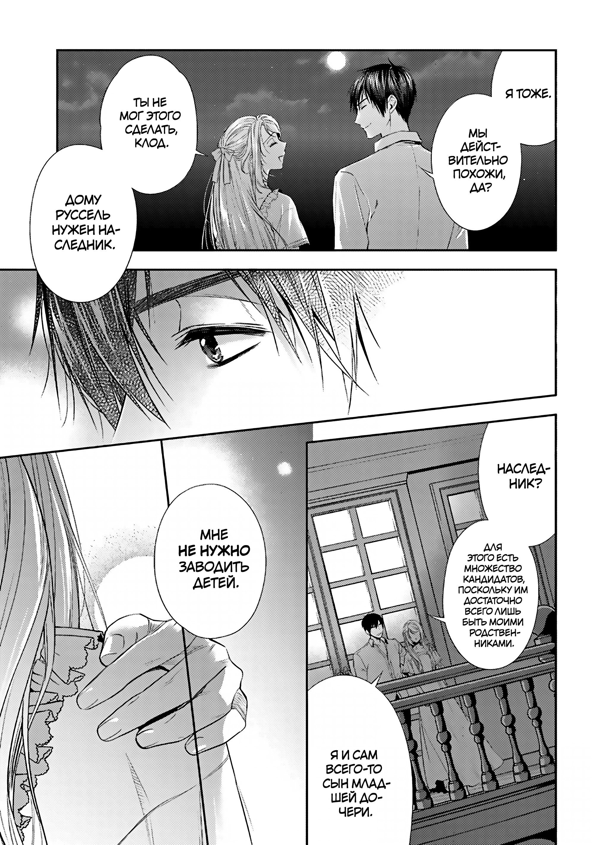 Манга Герцогиня на чердаке - Глава 32 Страница 21