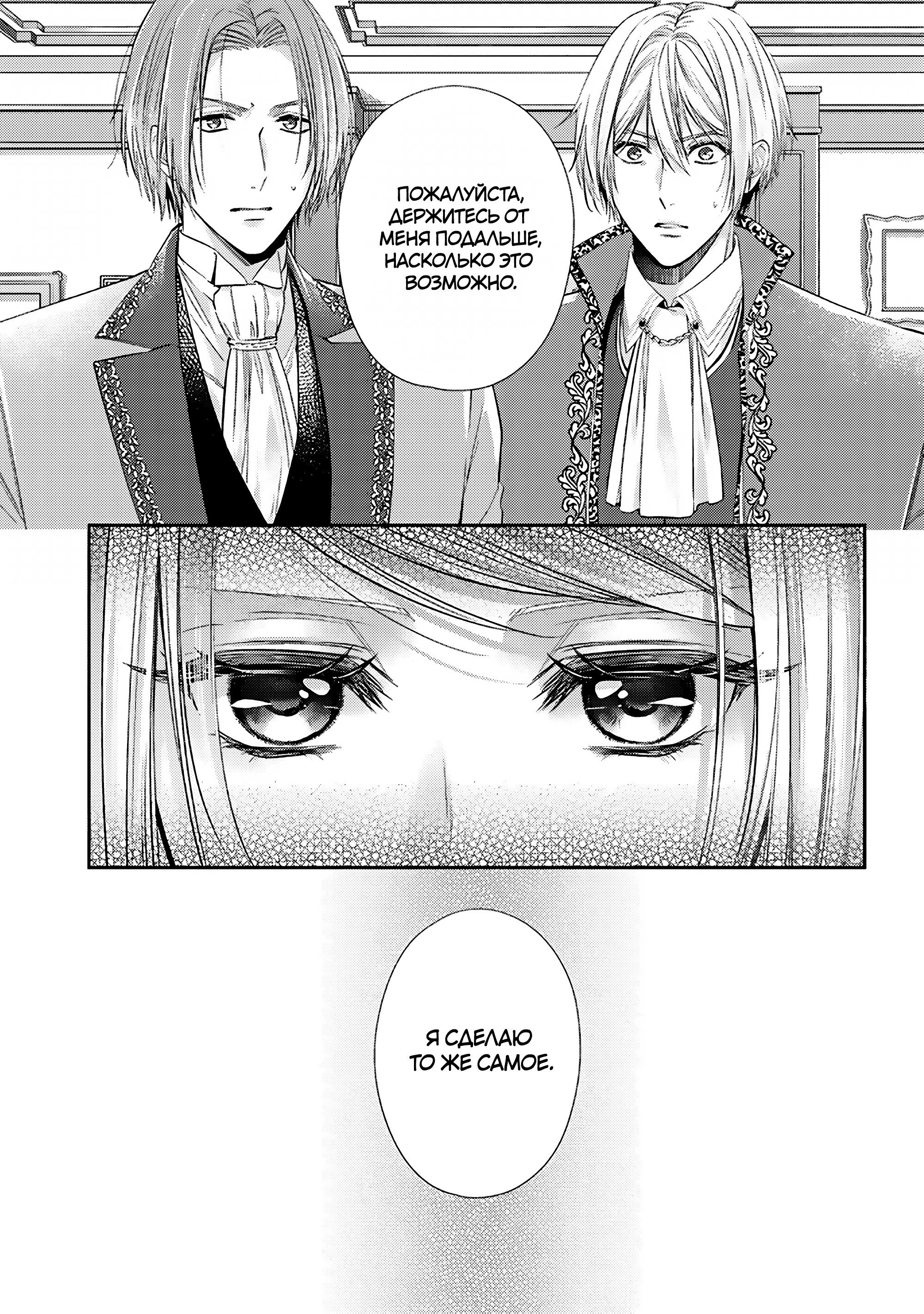 Манга Герцогиня на чердаке - Глава 32 Страница 5