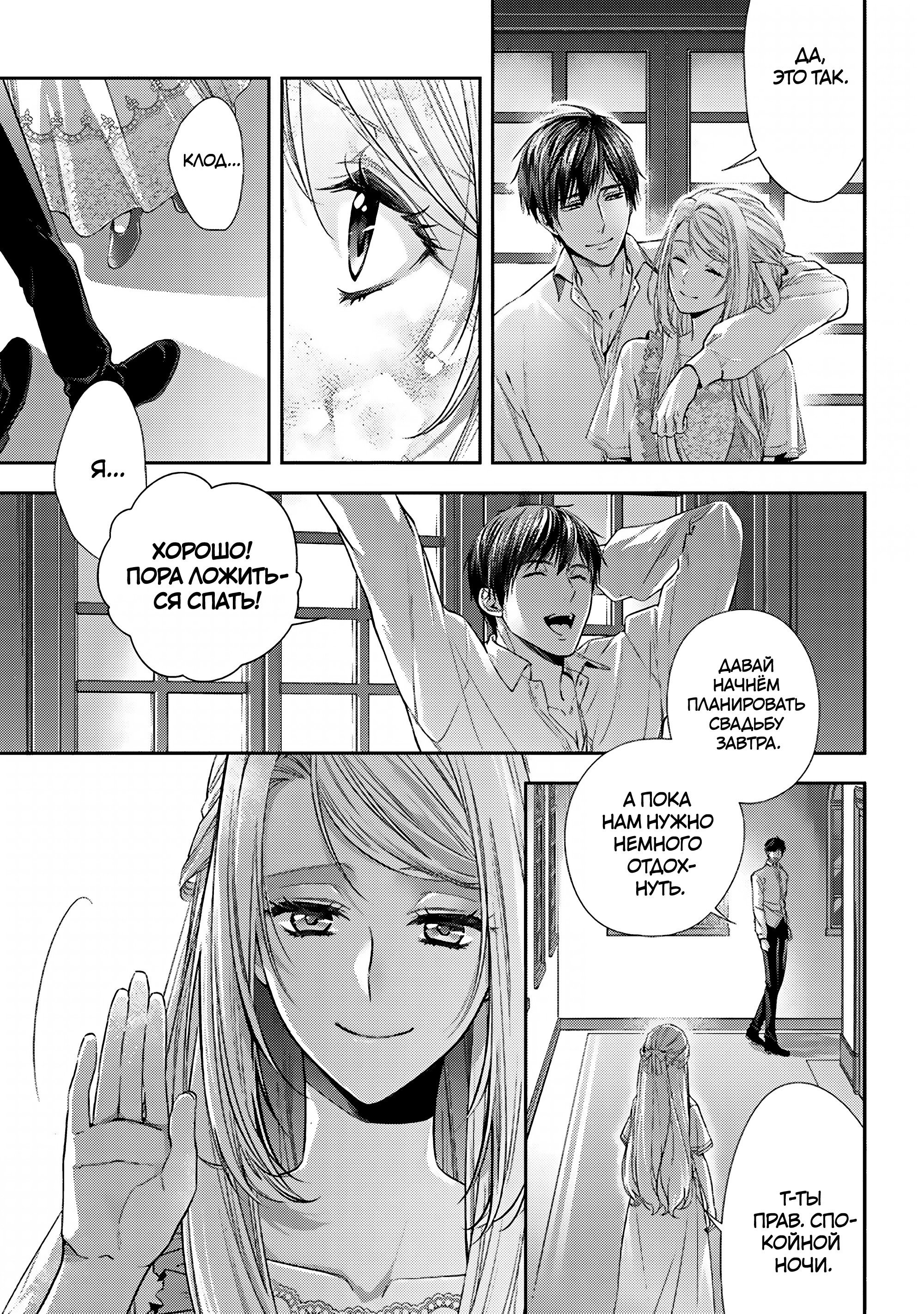 Манга Герцогиня на чердаке - Глава 32 Страница 23