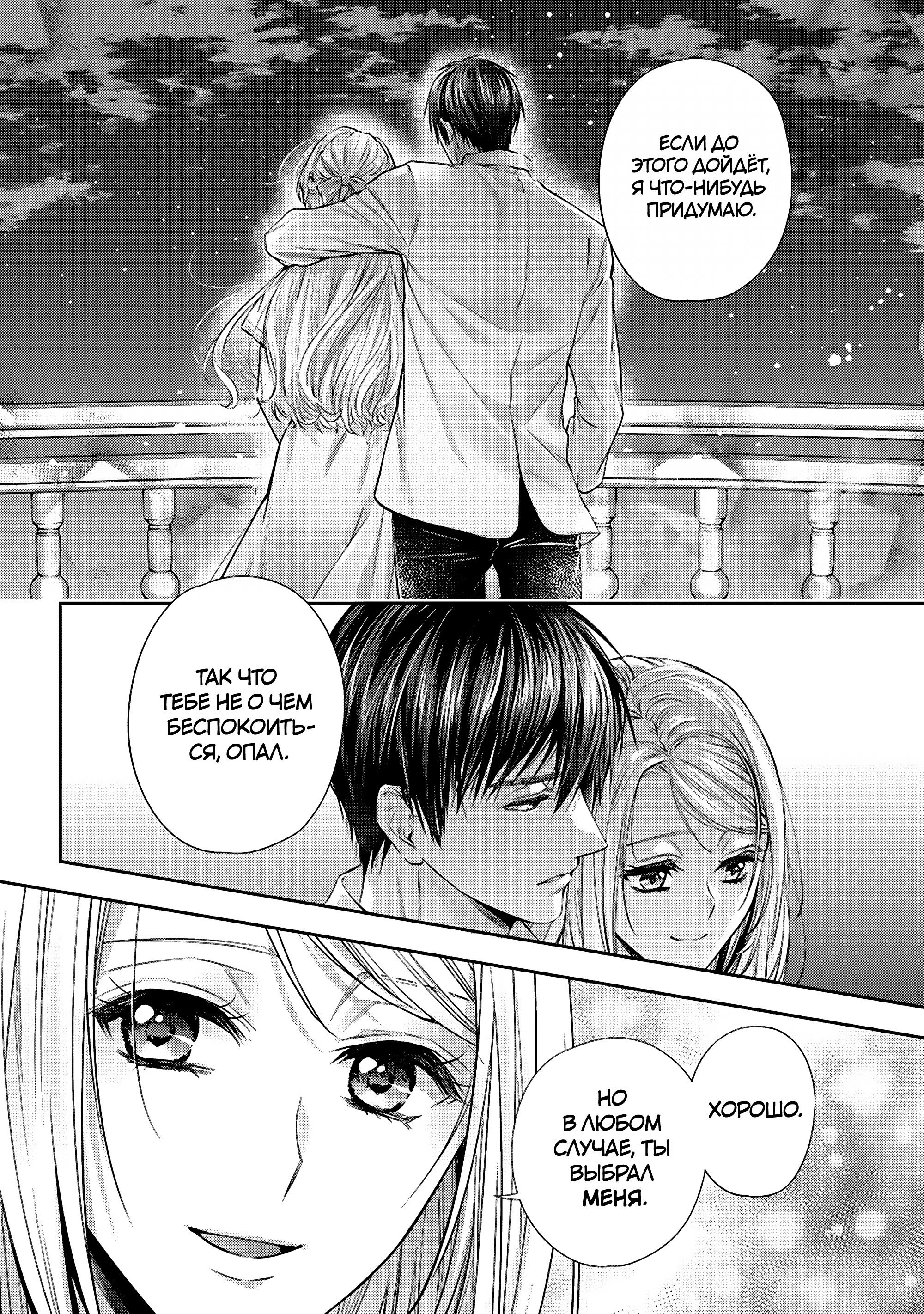 Манга Герцогиня на чердаке - Глава 32 Страница 22