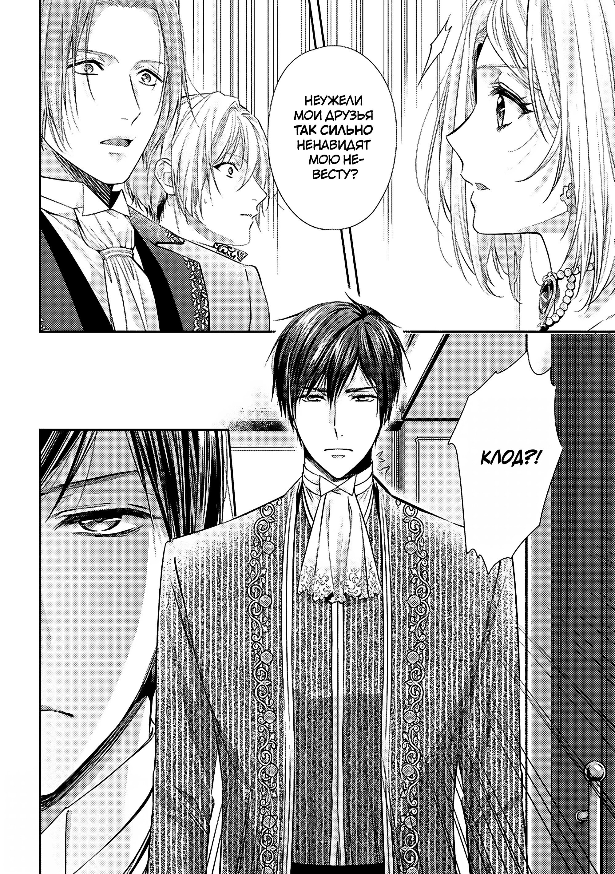 Манга Герцогиня на чердаке - Глава 32 Страница 6