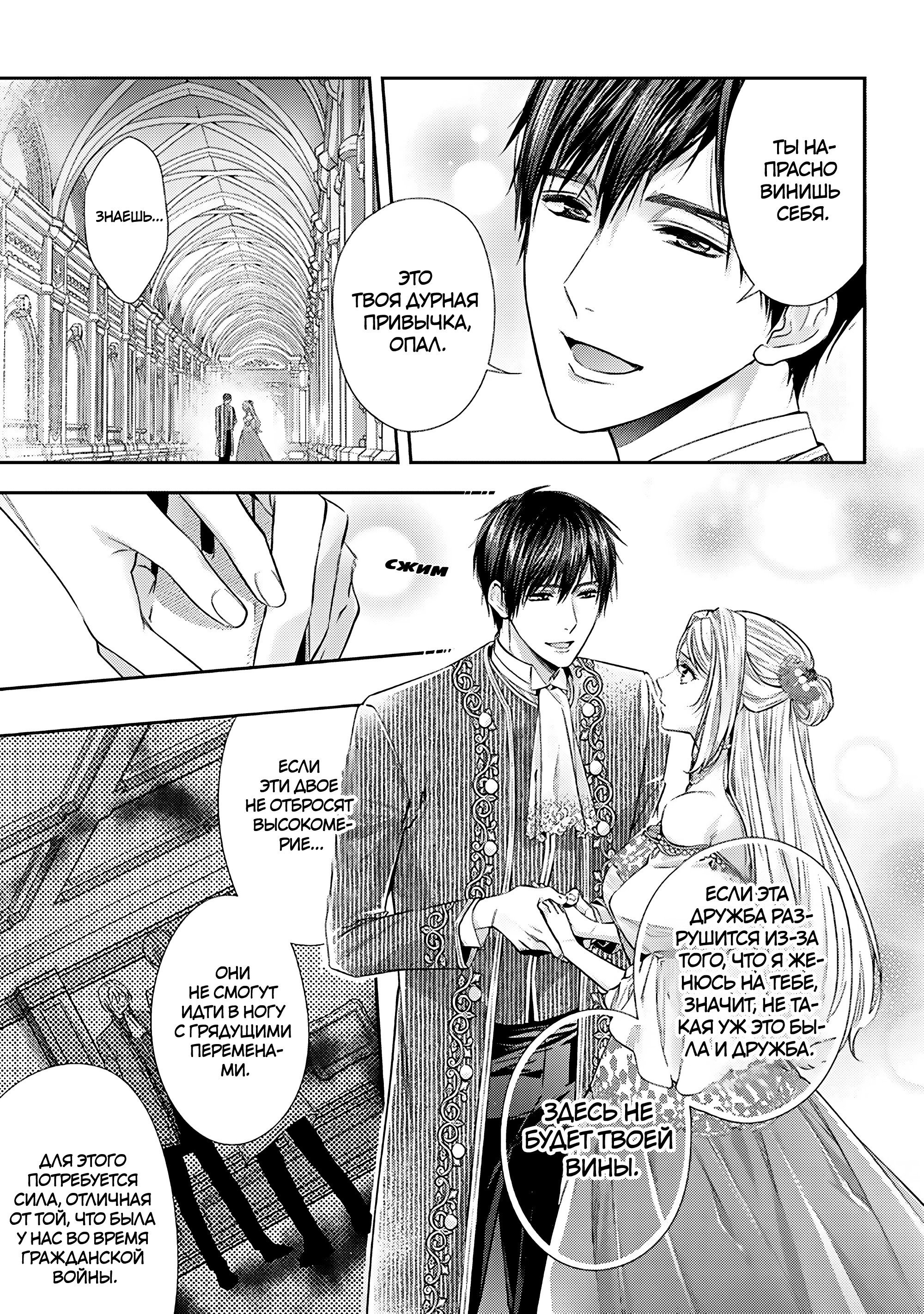 Манга Герцогиня на чердаке - Глава 32 Страница 11