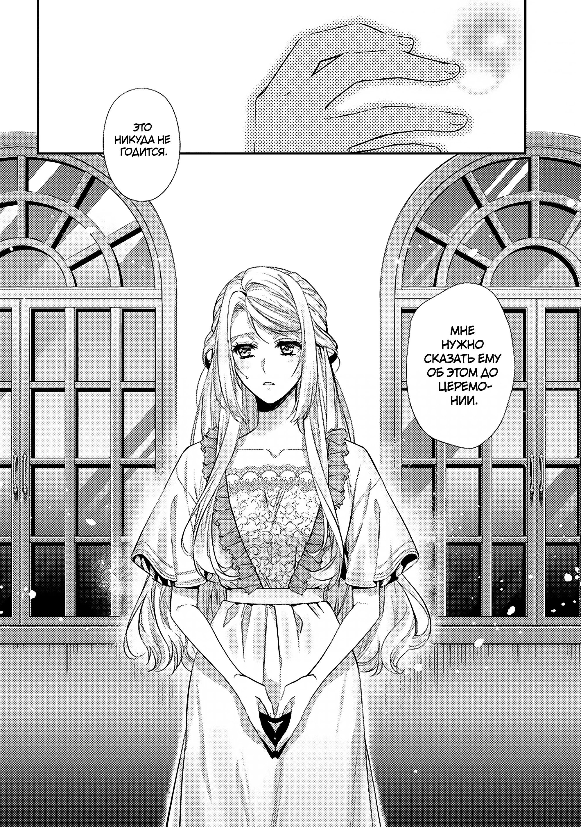 Манга Герцогиня на чердаке - Глава 32 Страница 24