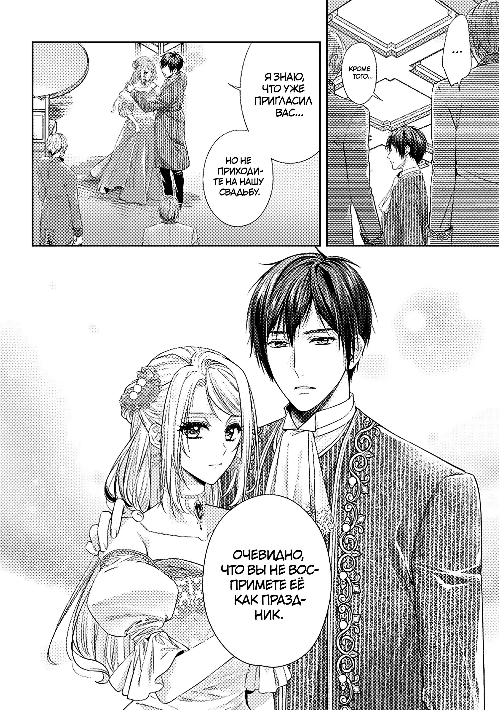 Манга Герцогиня на чердаке - Глава 32 Страница 8