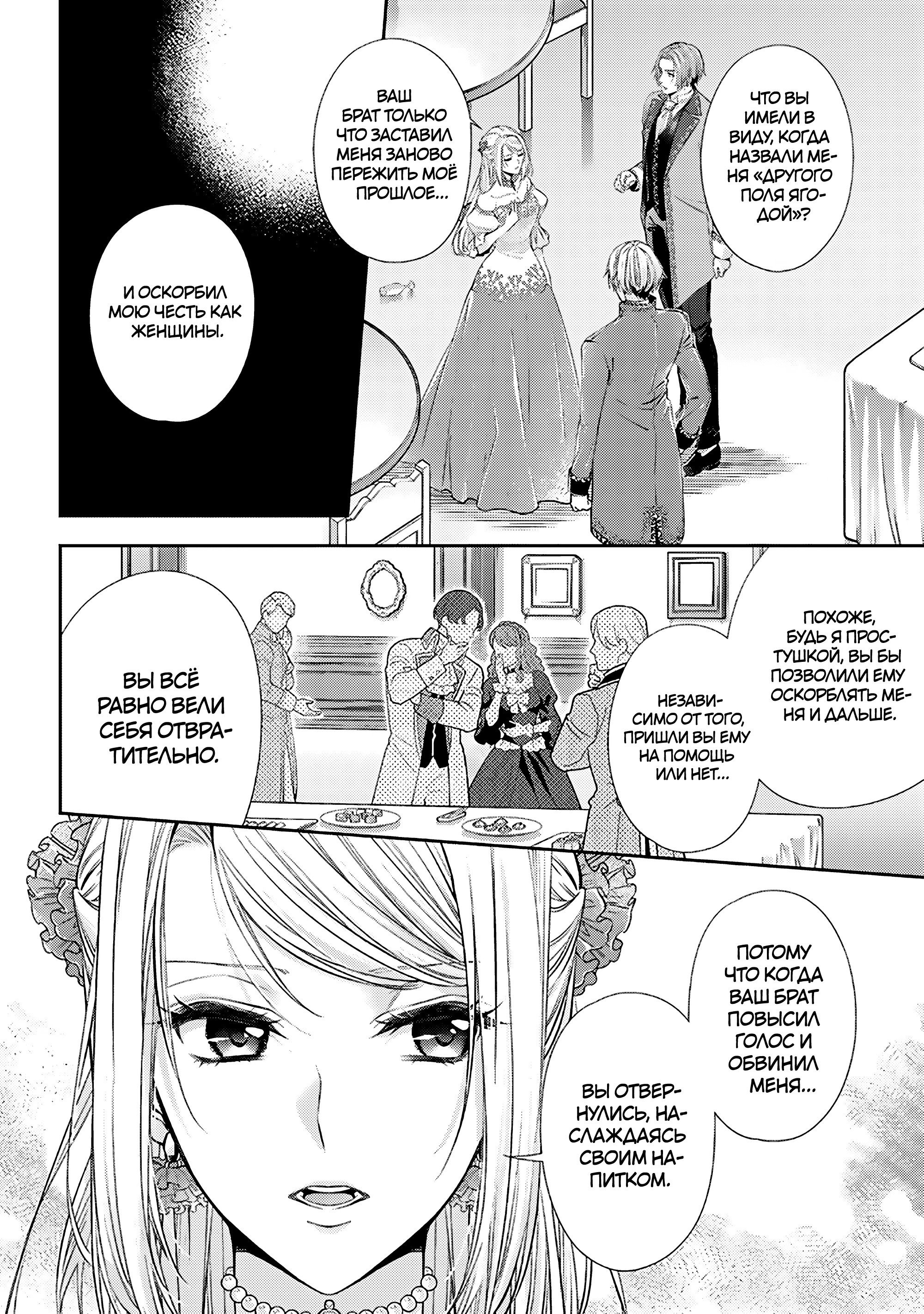 Манга Герцогиня на чердаке - Глава 32 Страница 2