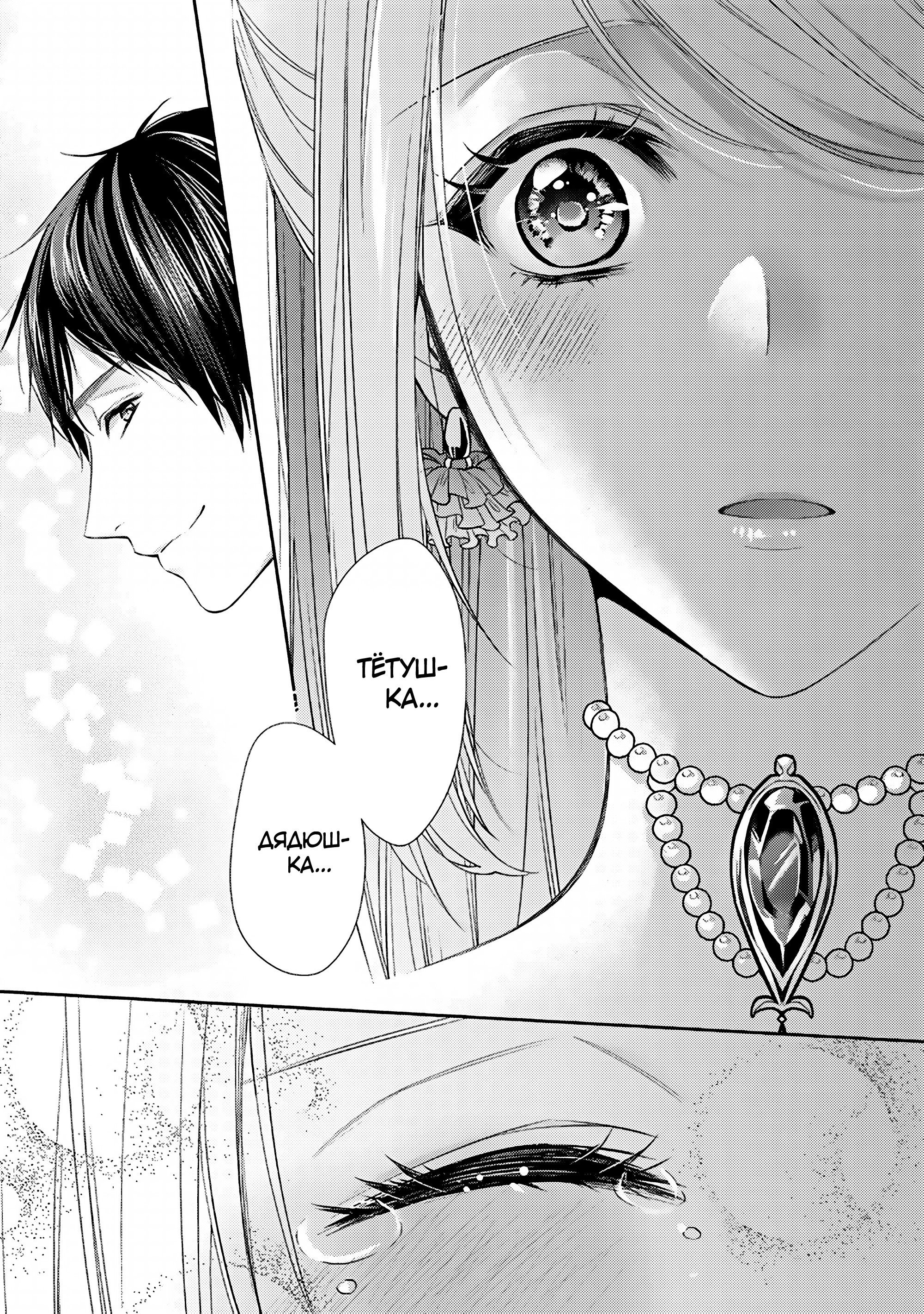 Манга Герцогиня на чердаке - Глава 32 Страница 16