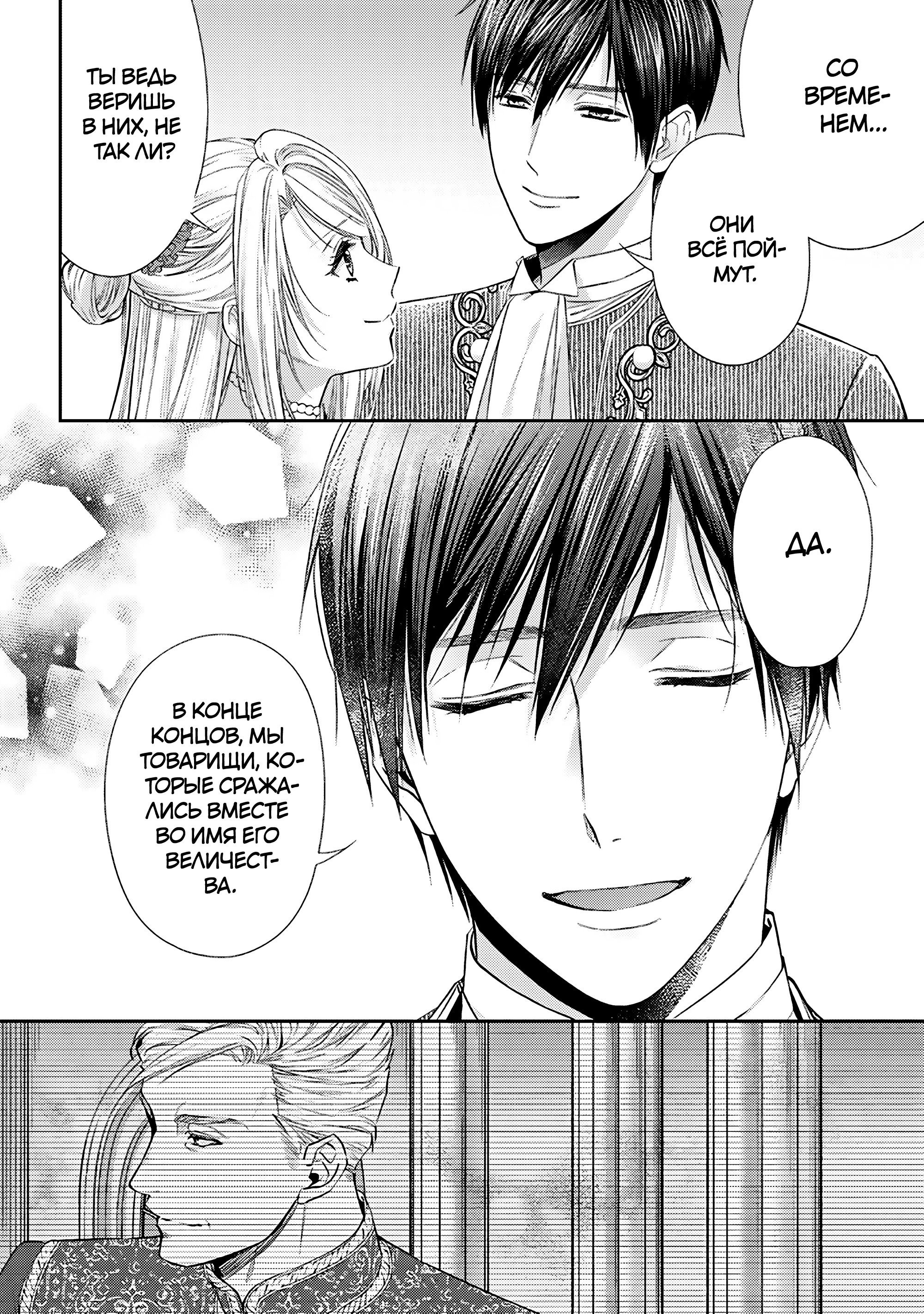 Манга Герцогиня на чердаке - Глава 32 Страница 12