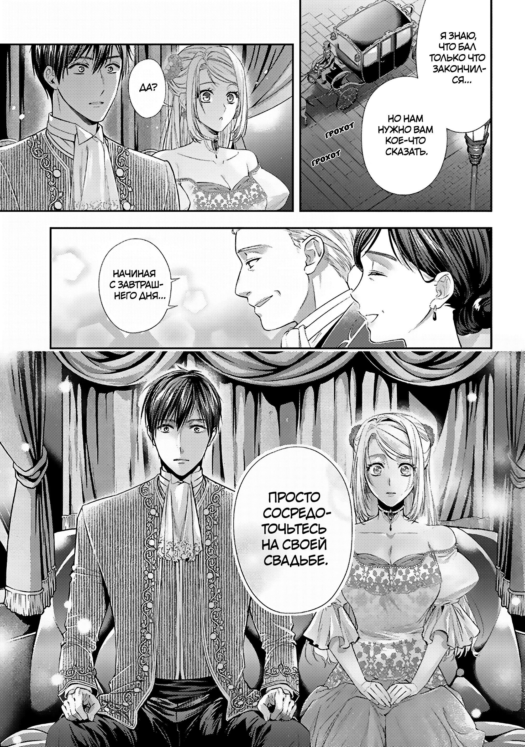 Манга Герцогиня на чердаке - Глава 32 Страница 15