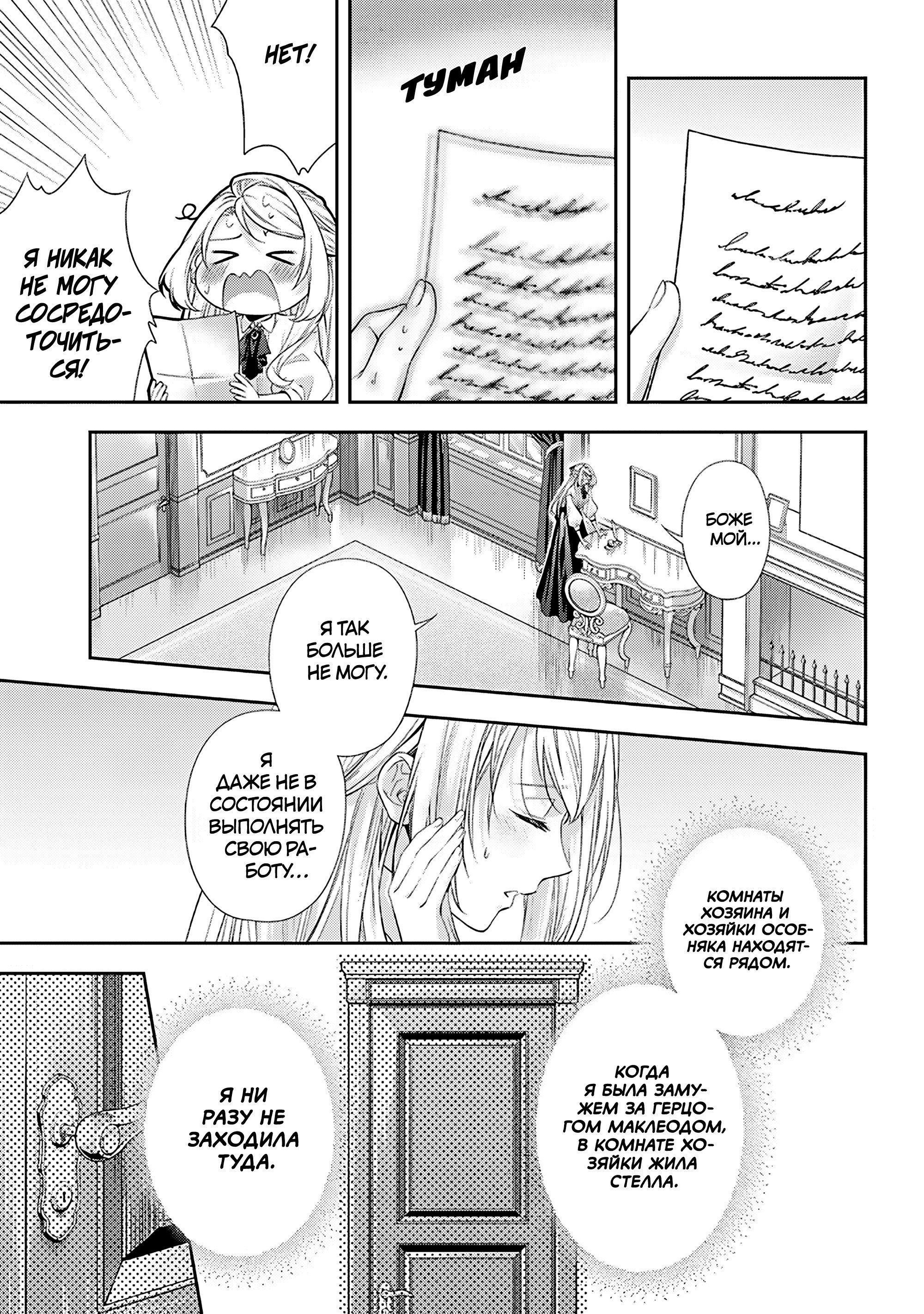 Манга Герцогиня на чердаке - Глава 33 Страница 3