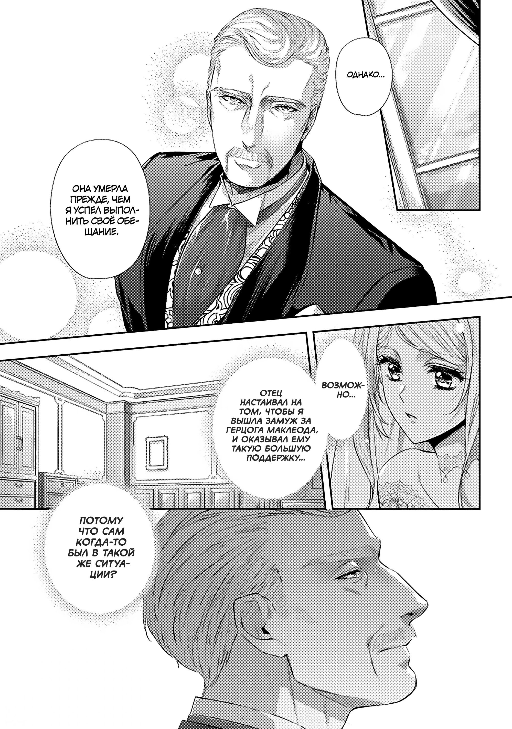 Манга Герцогиня на чердаке - Глава 33 Страница 13