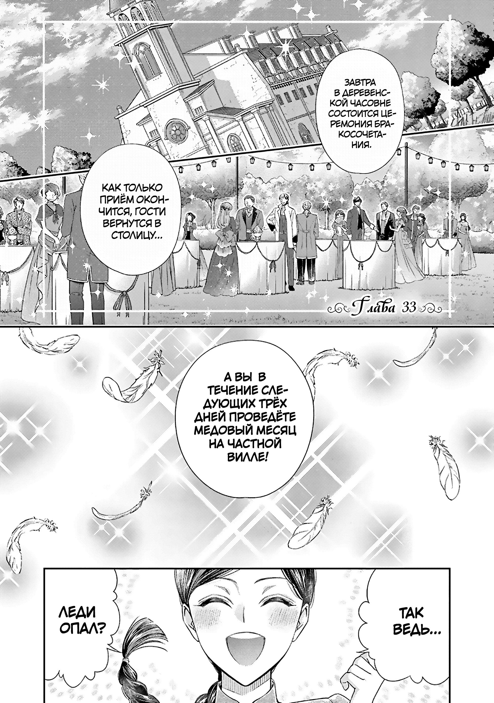 Манга Герцогиня на чердаке - Глава 33 Страница 1