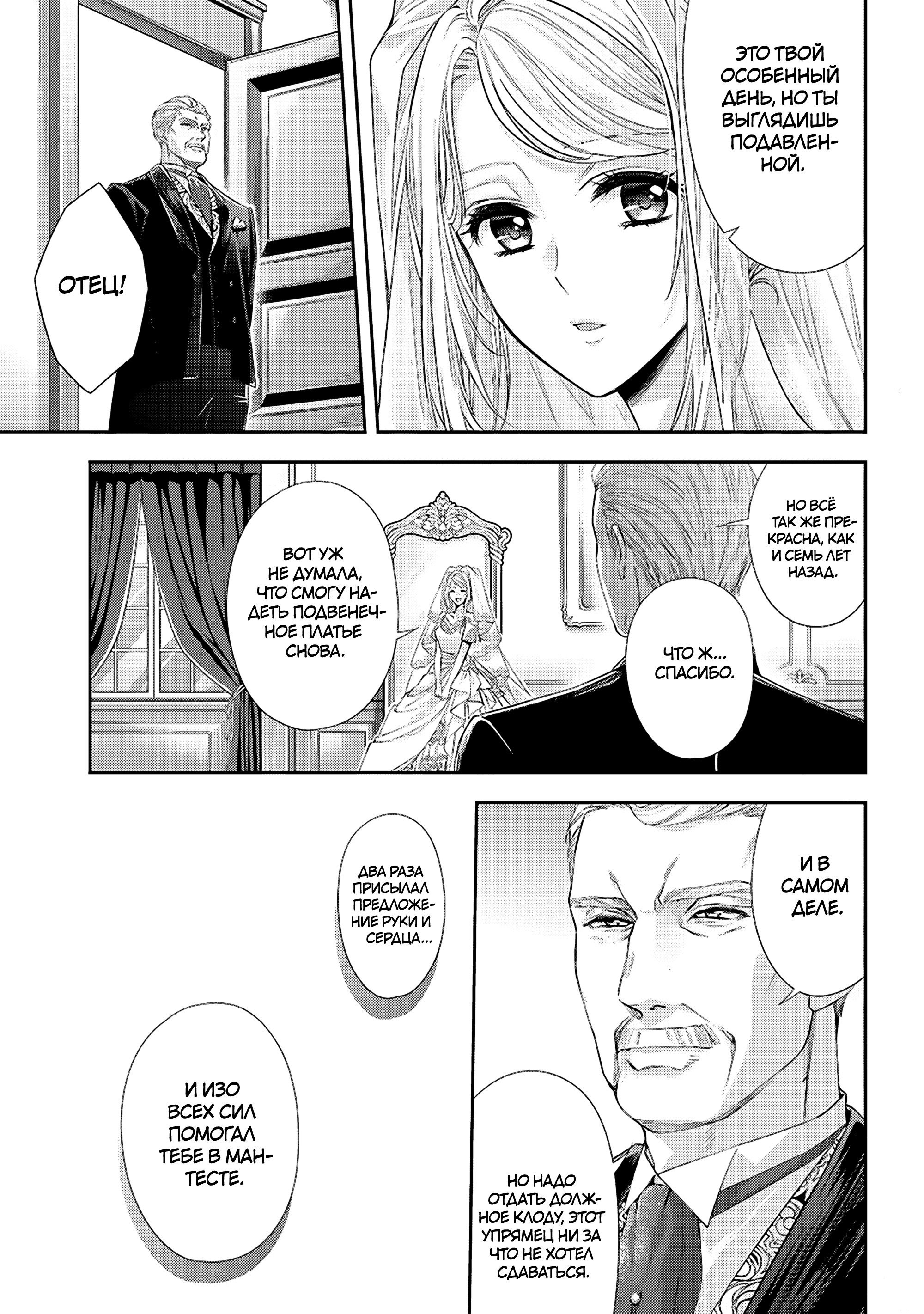 Манга Герцогиня на чердаке - Глава 33 Страница 7