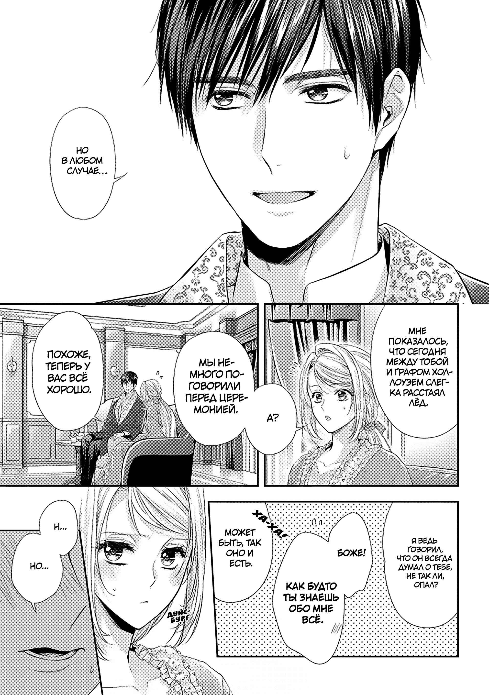 Манга Герцогиня на чердаке - Глава 33 Страница 19