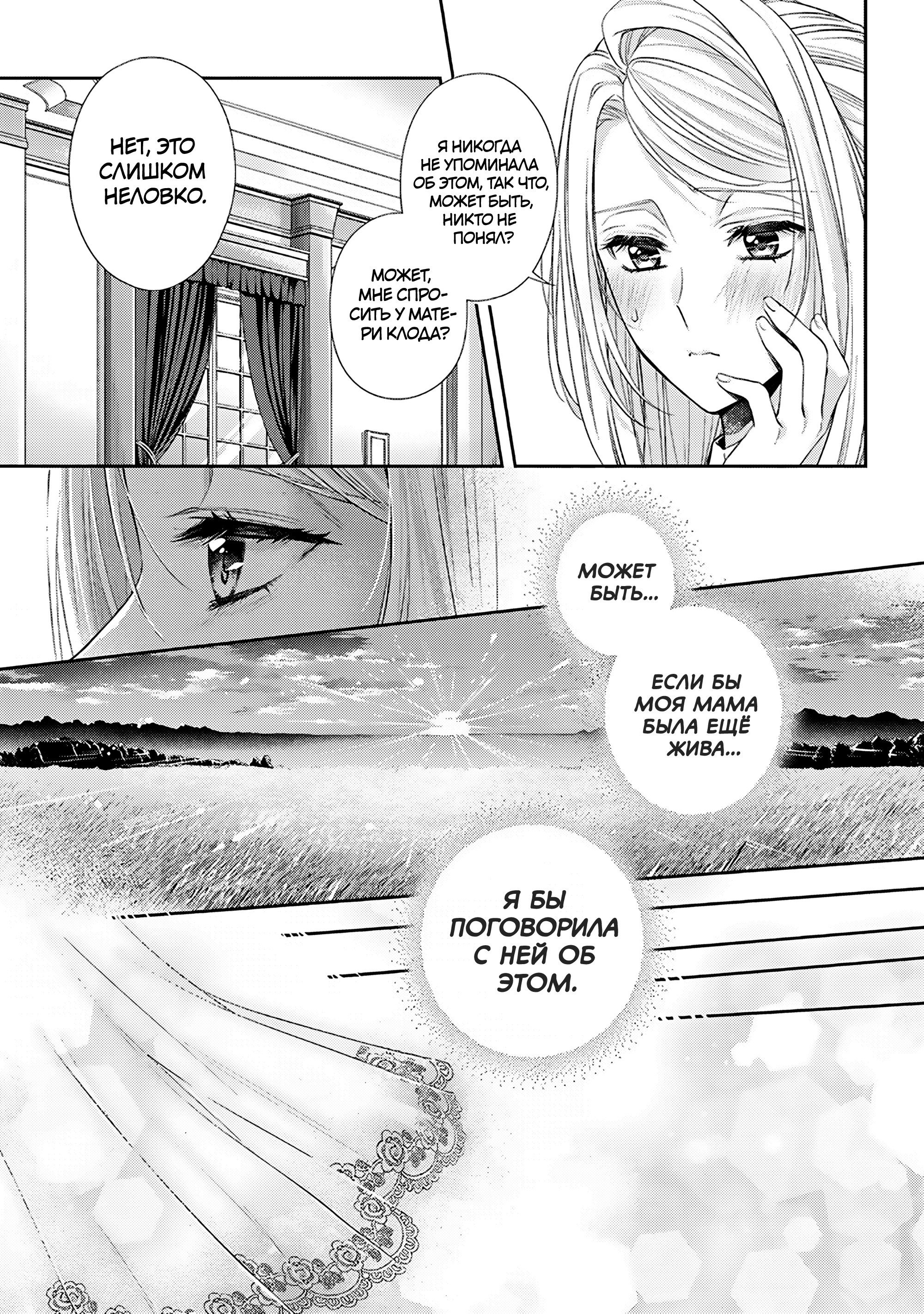 Манга Герцогиня на чердаке - Глава 33 Страница 5