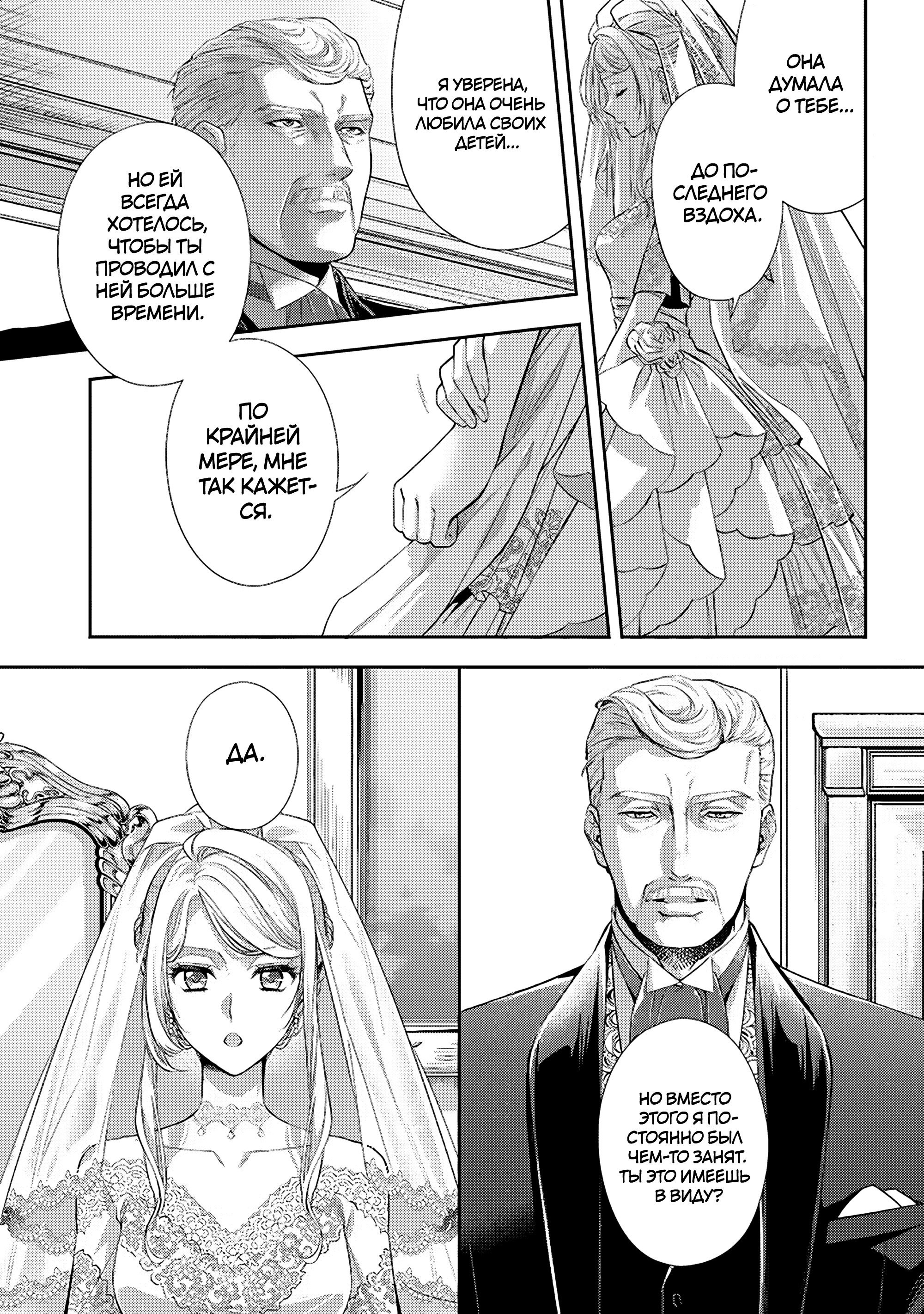 Манга Герцогиня на чердаке - Глава 33 Страница 9