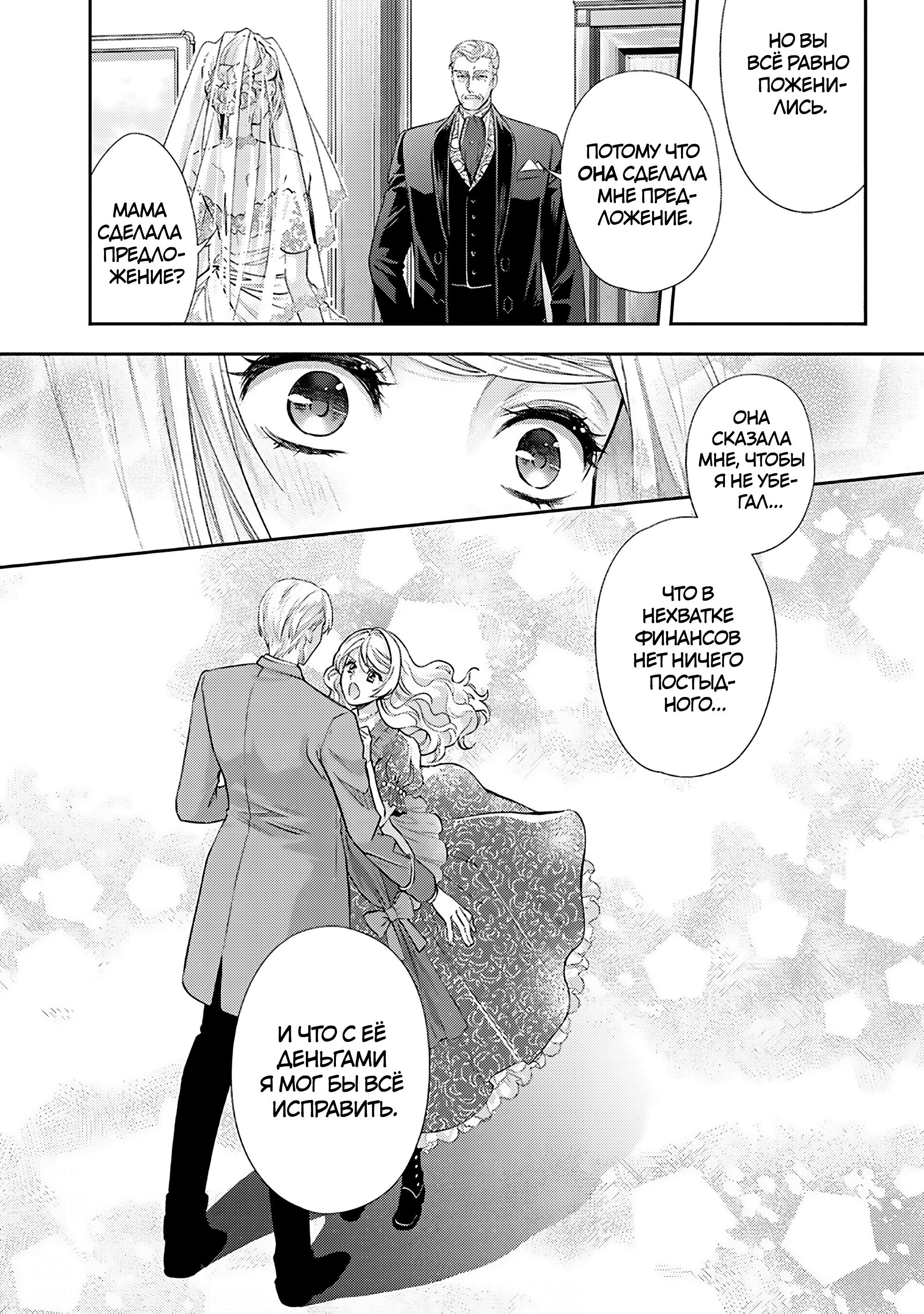 Манга Герцогиня на чердаке - Глава 33 Страница 11