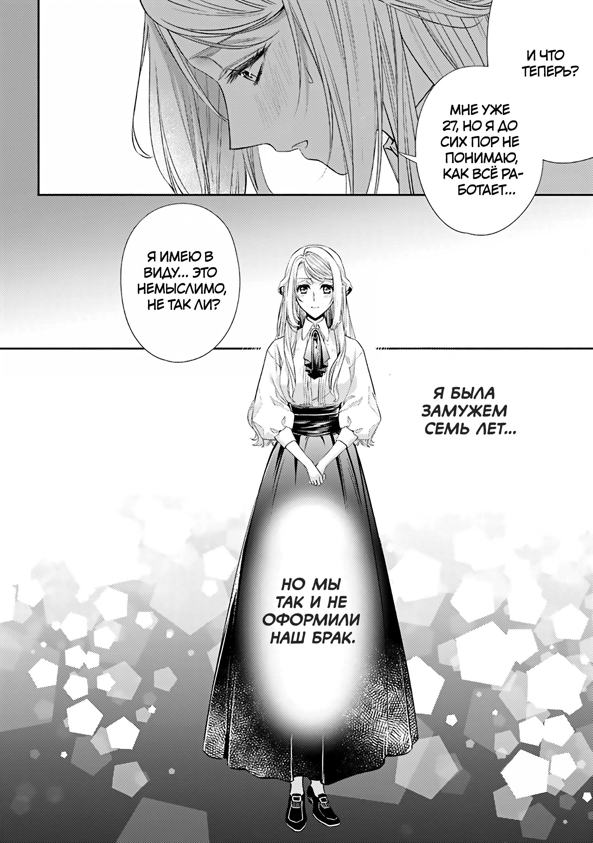 Манга Герцогиня на чердаке - Глава 33 Страница 4