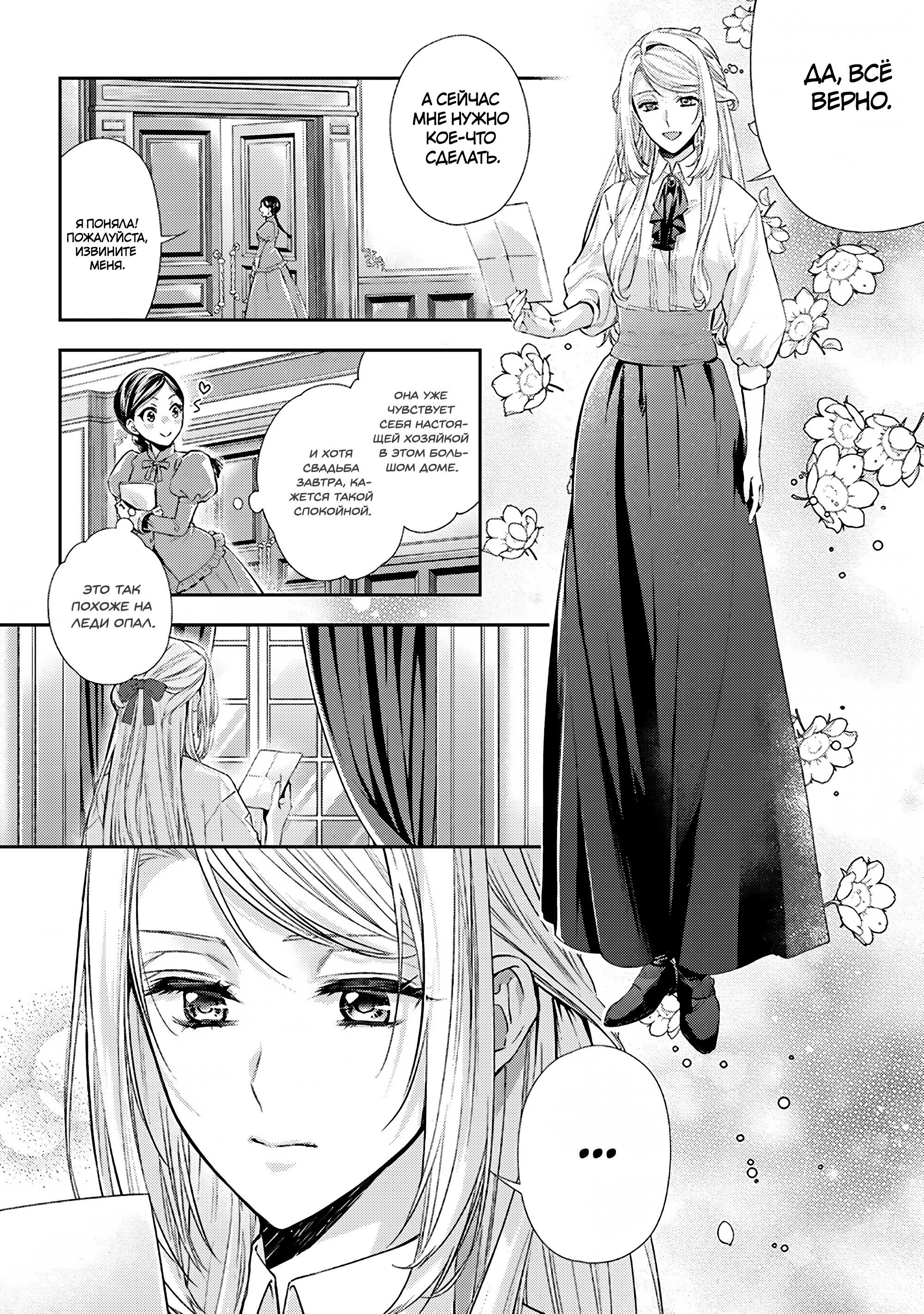 Манга Герцогиня на чердаке - Глава 33 Страница 2