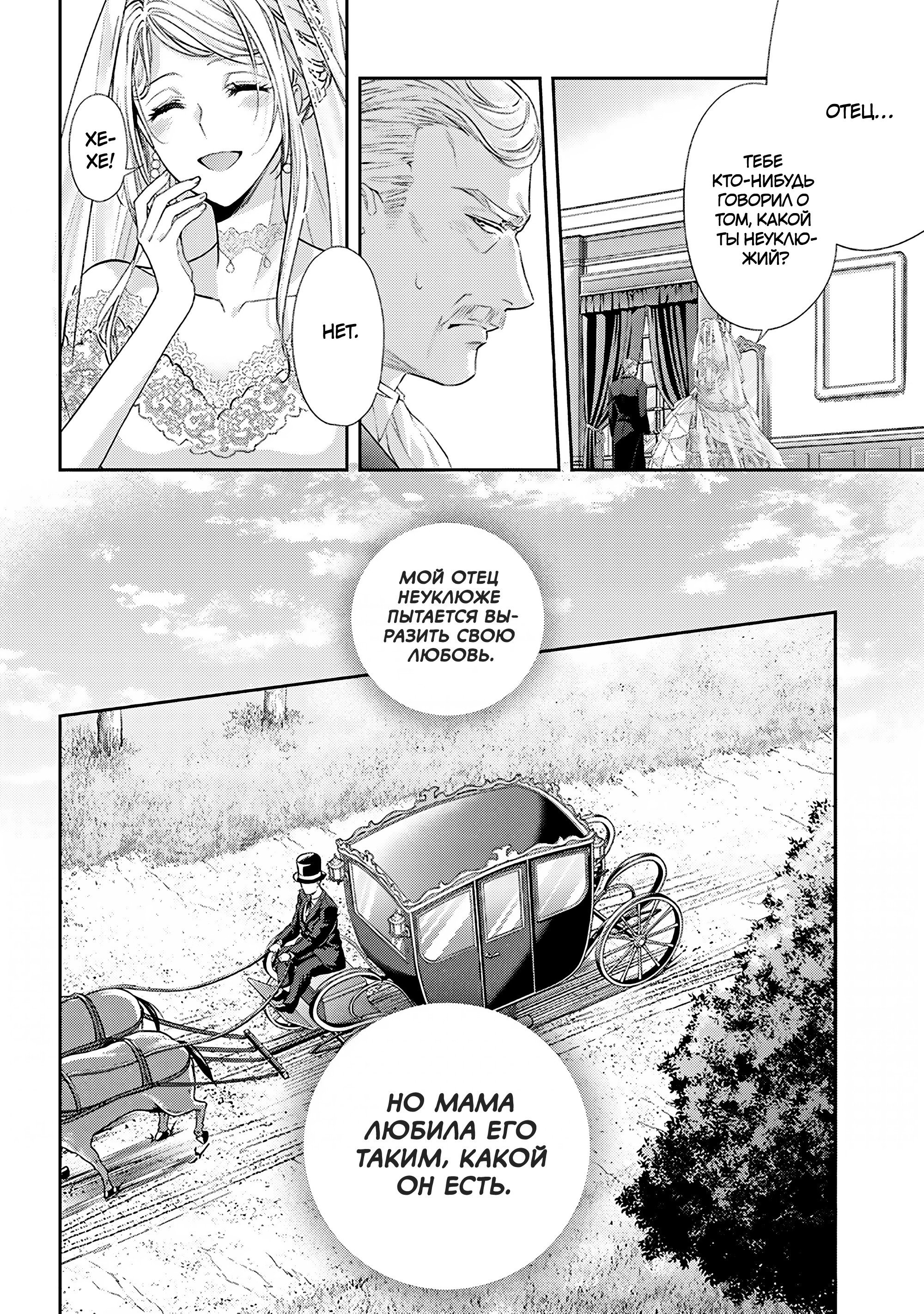 Манга Герцогиня на чердаке - Глава 33 Страница 14