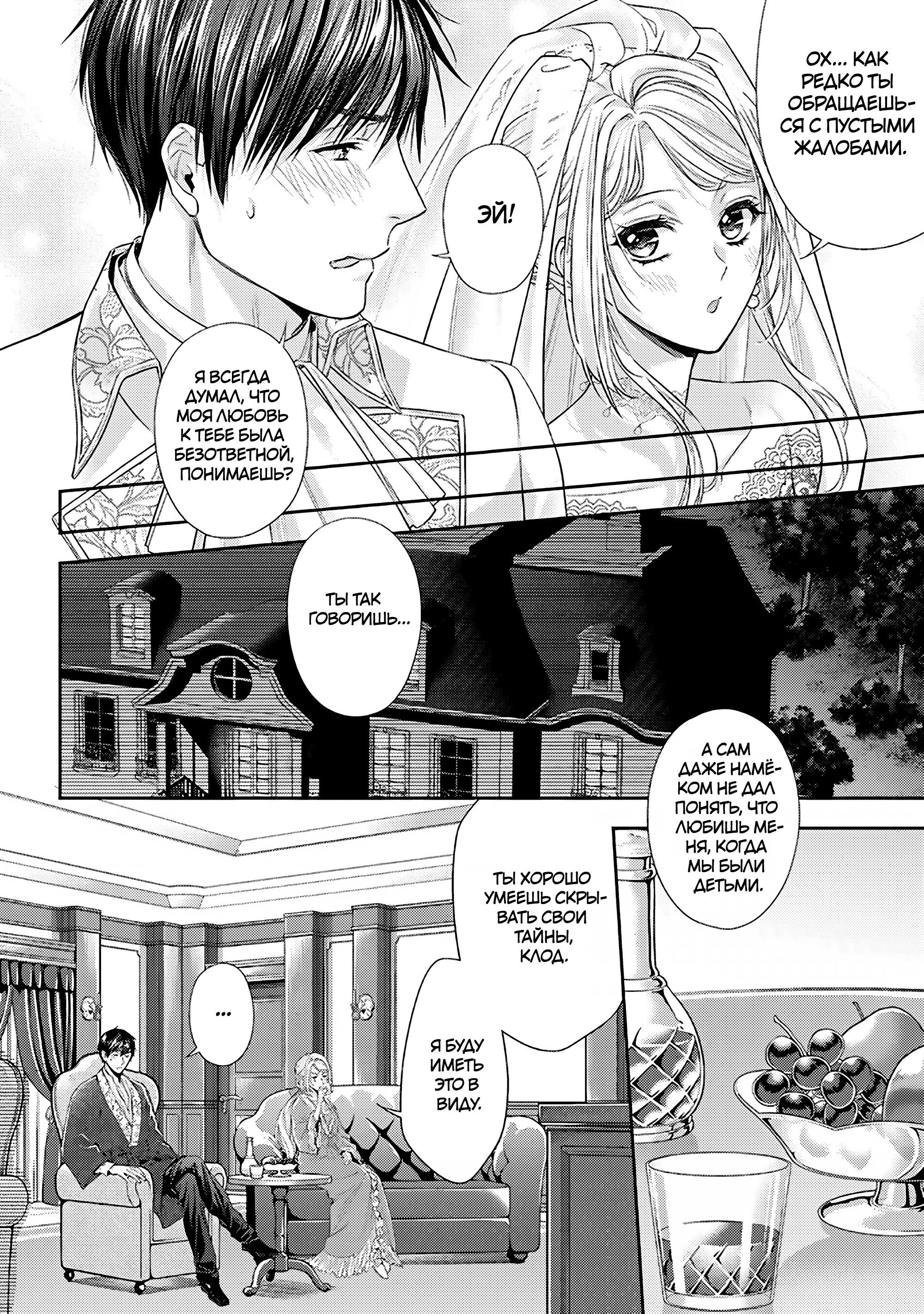 Манга Герцогиня на чердаке - Глава 33 Страница 18