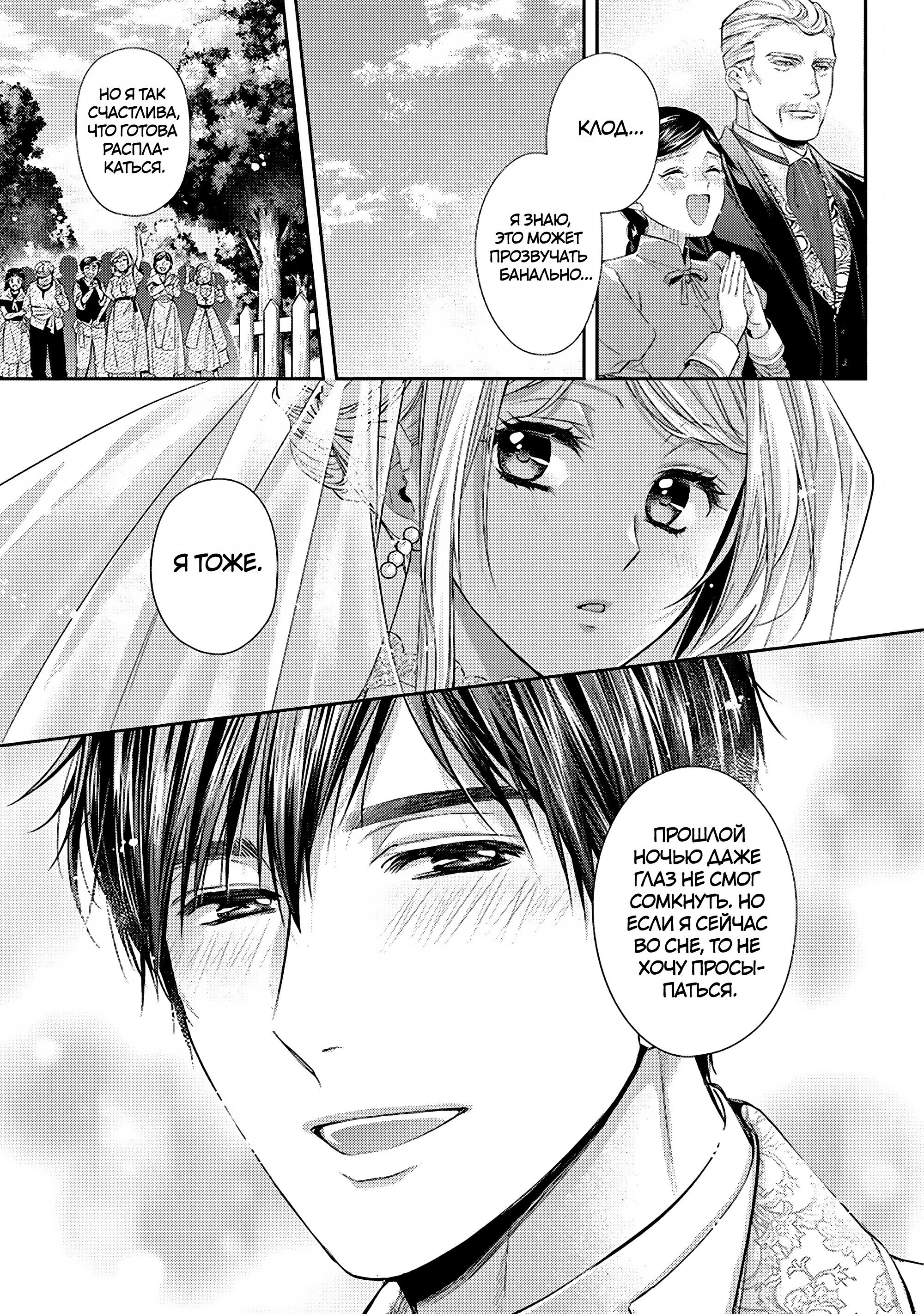 Манга Герцогиня на чердаке - Глава 33 Страница 17