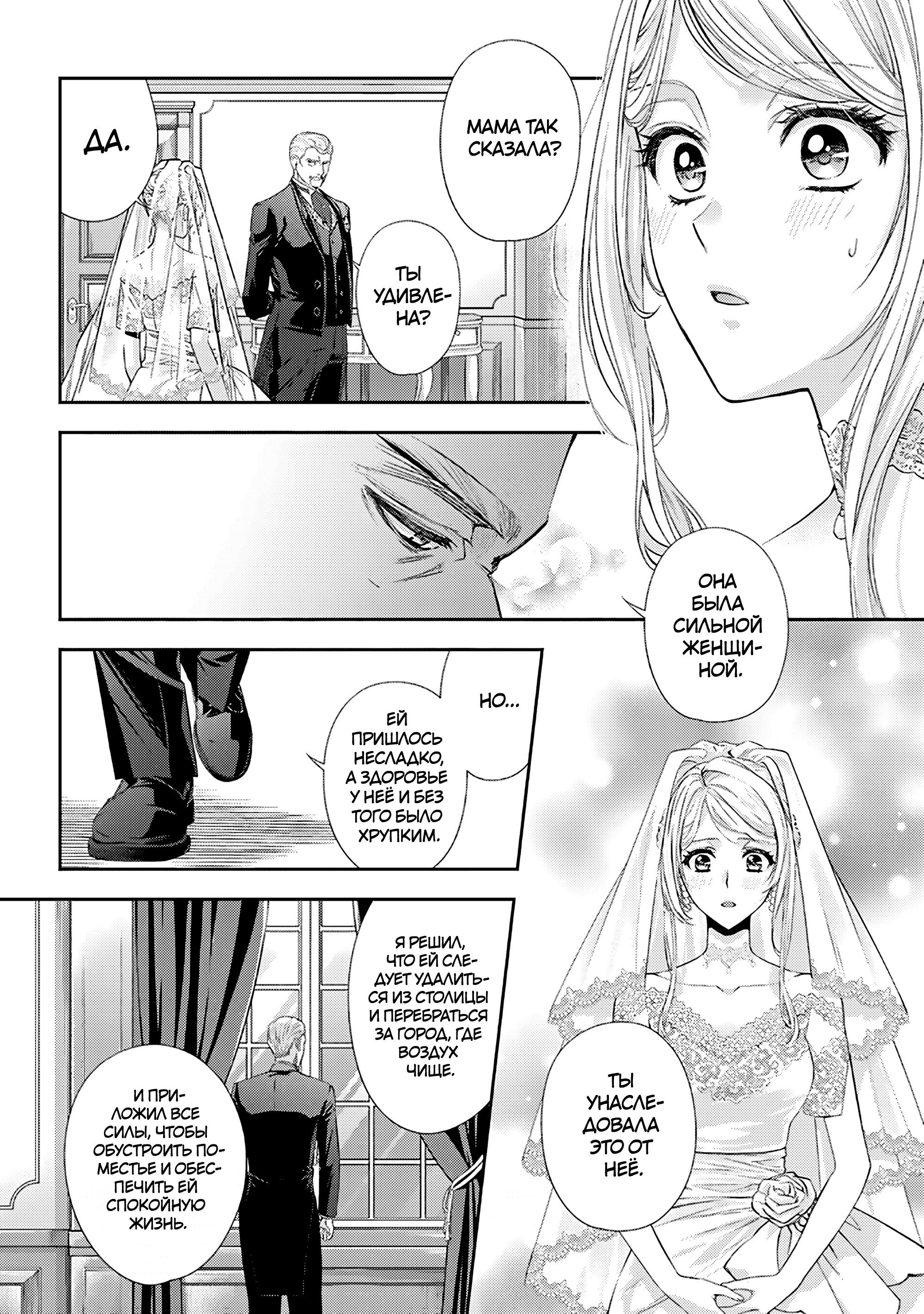 Манга Герцогиня на чердаке - Глава 33 Страница 12
