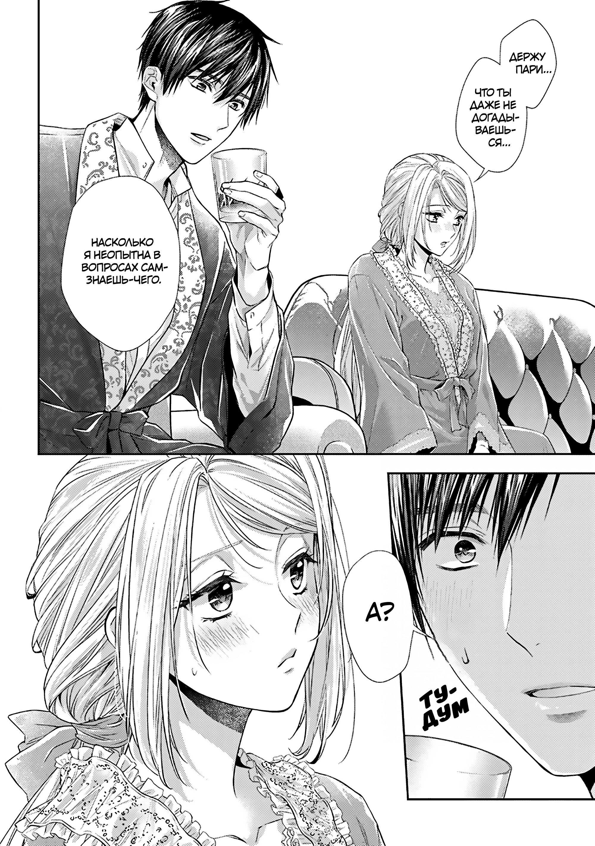 Манга Герцогиня на чердаке - Глава 33 Страница 20