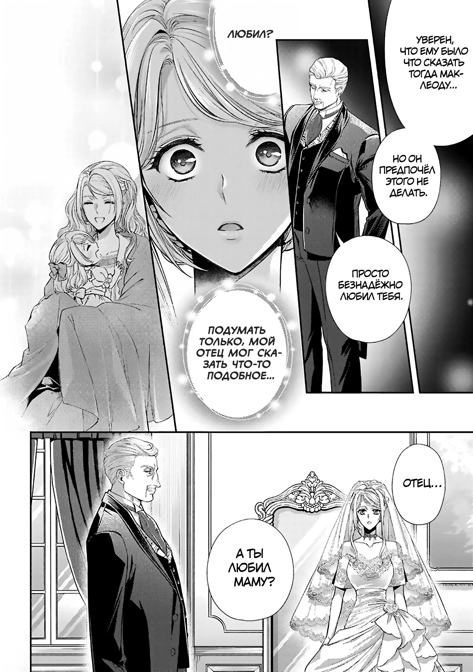 Манга Герцогиня на чердаке - Глава 33 Страница 8