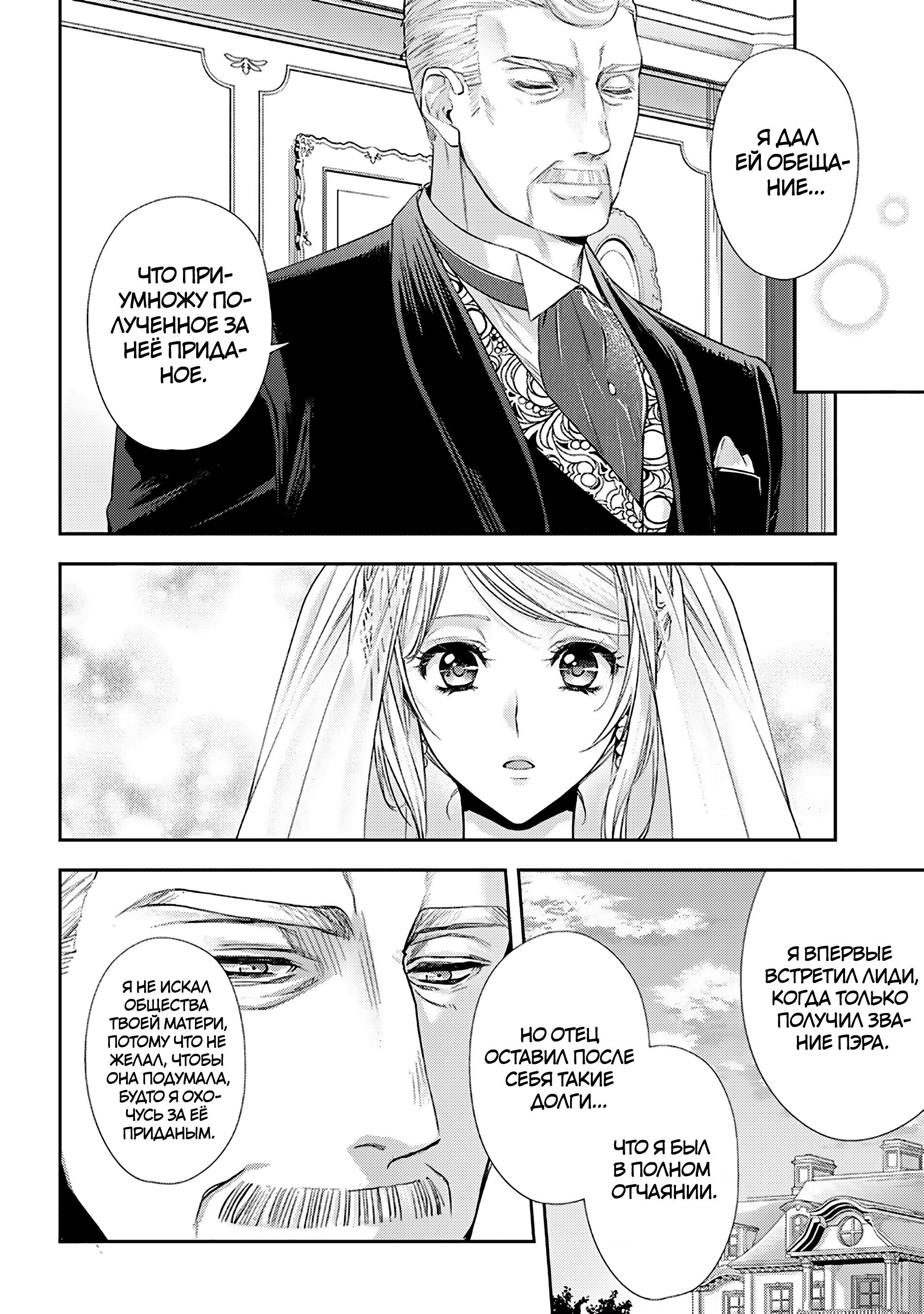 Манга Герцогиня на чердаке - Глава 33 Страница 10