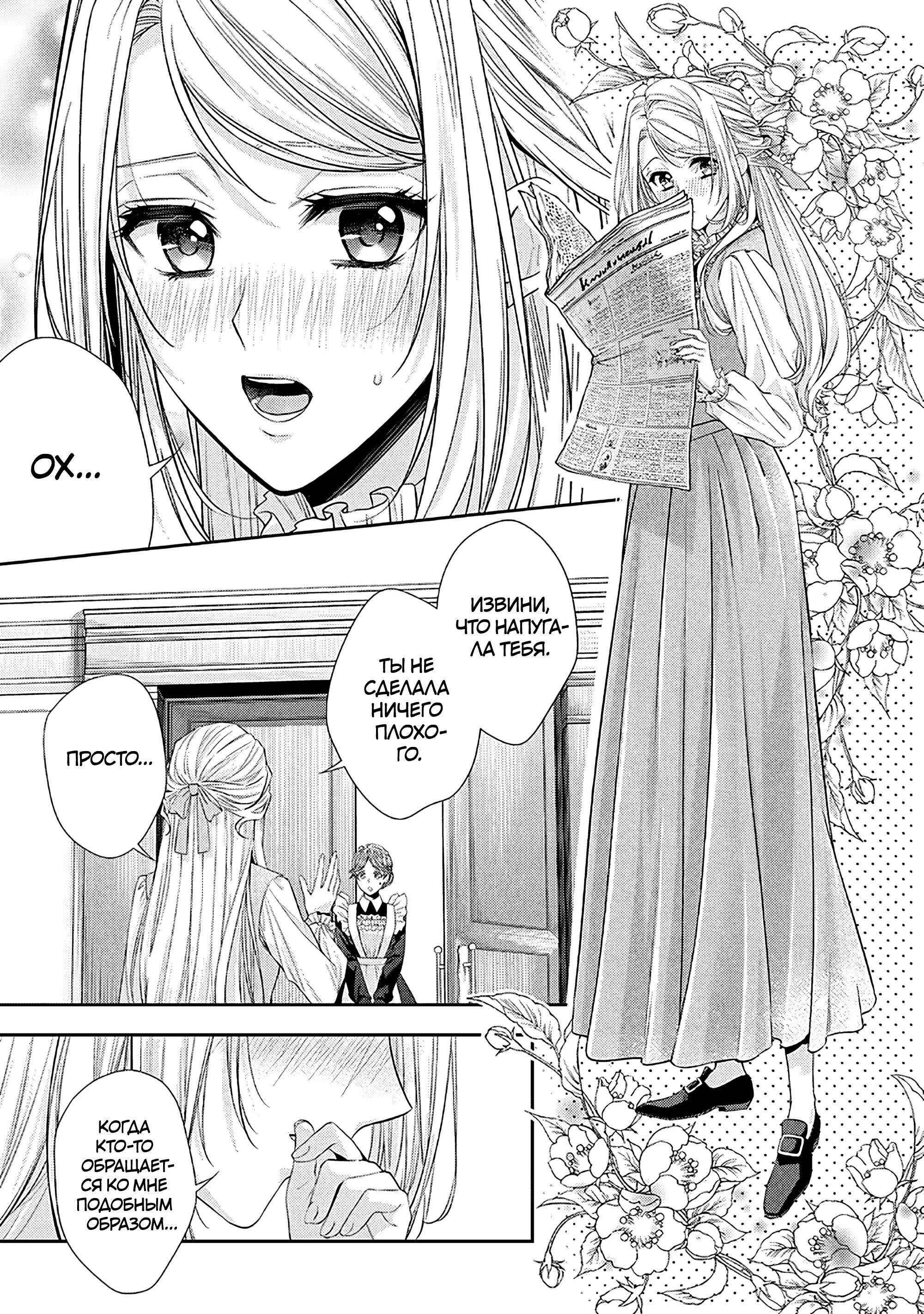Манга Герцогиня на чердаке - Глава 34 Страница 17