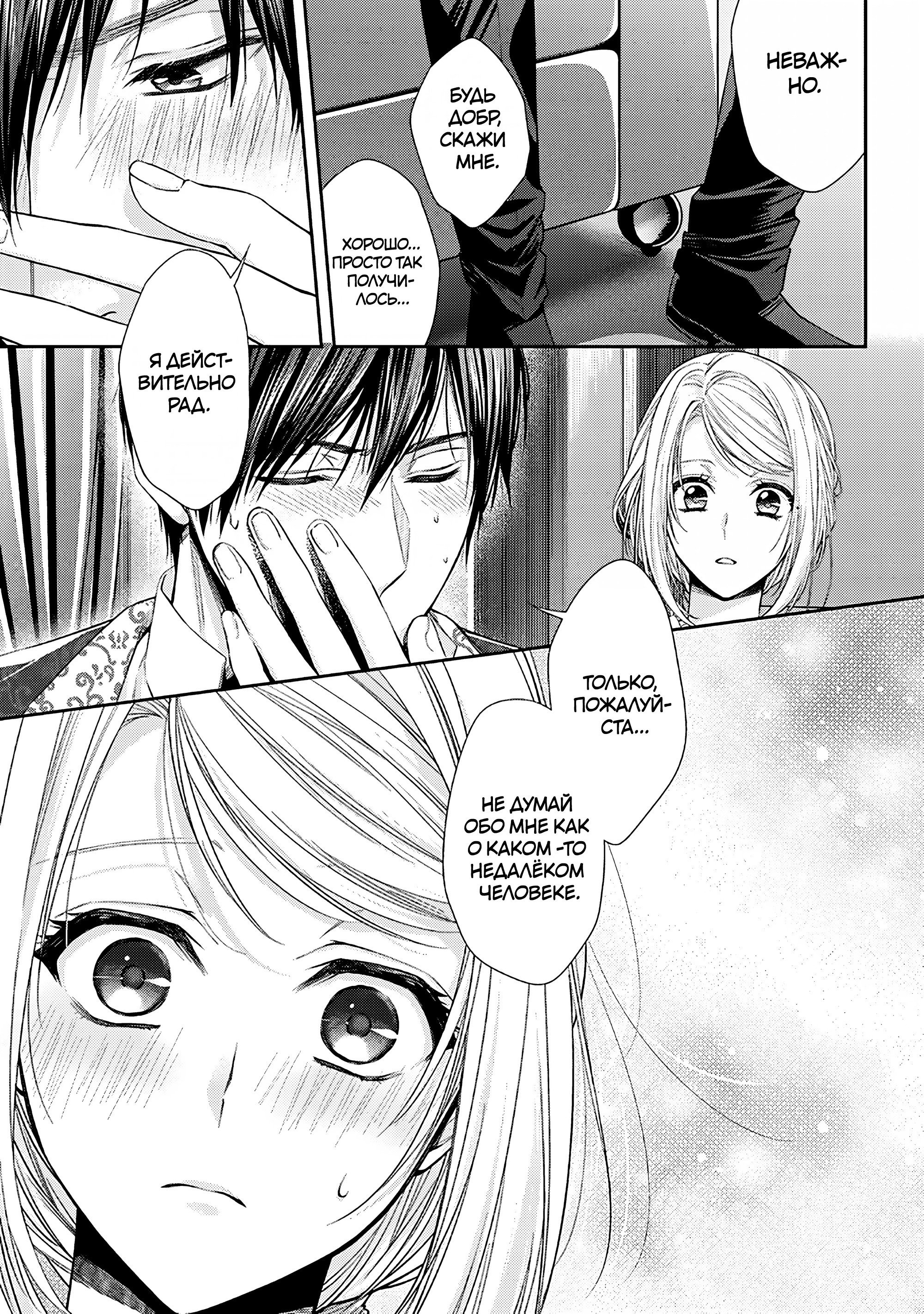 Манга Герцогиня на чердаке - Глава 34 Страница 3