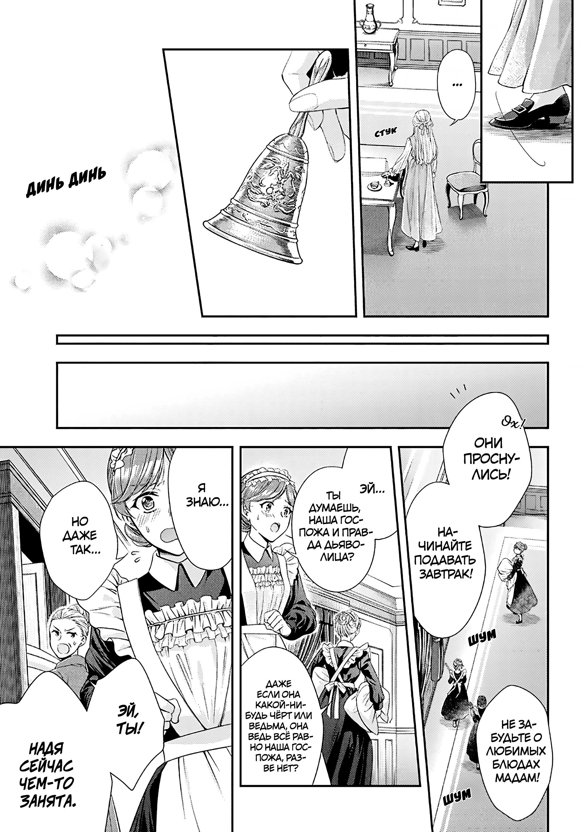 Манга Герцогиня на чердаке - Глава 34 Страница 15