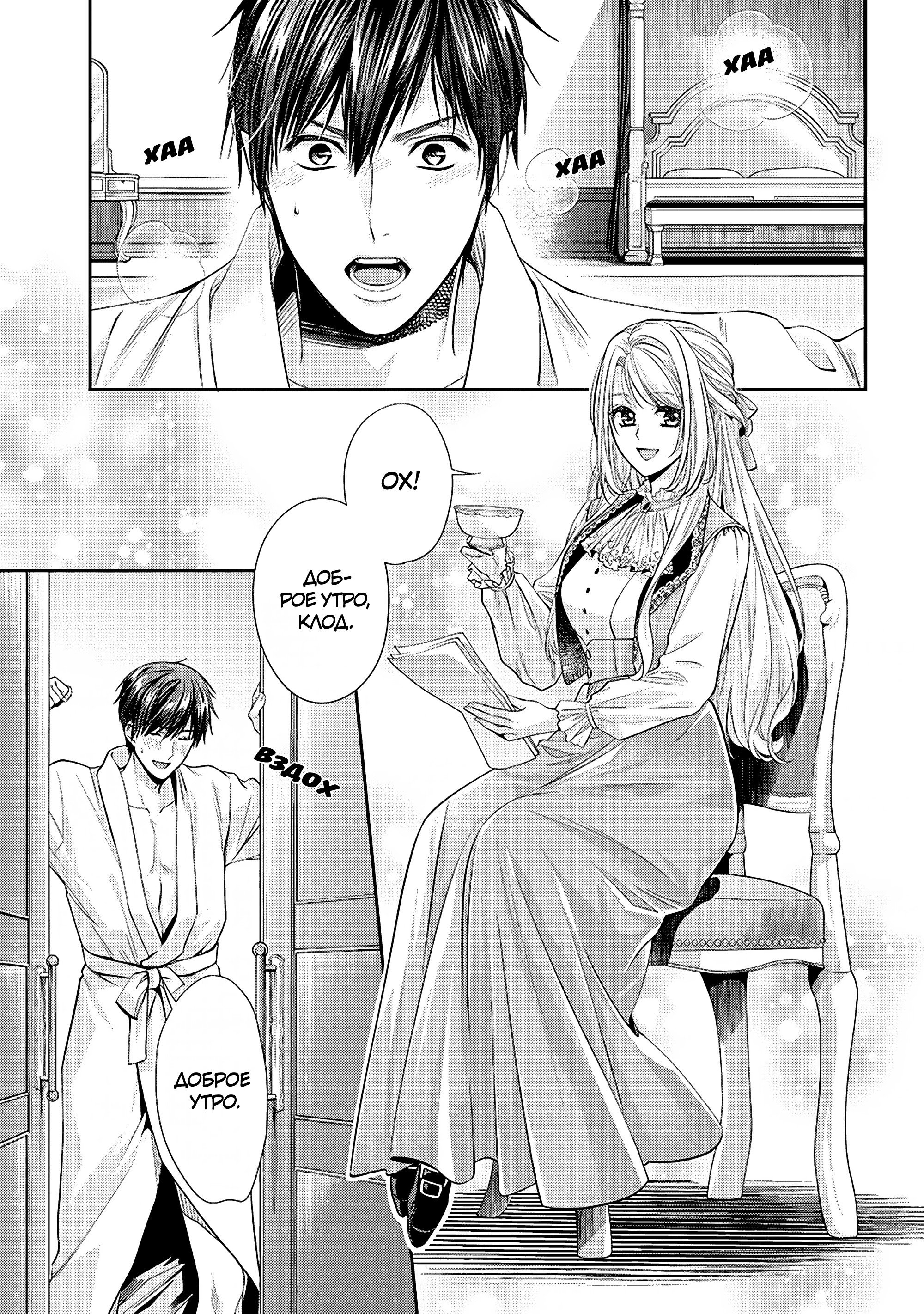 Манга Герцогиня на чердаке - Глава 34 Страница 9