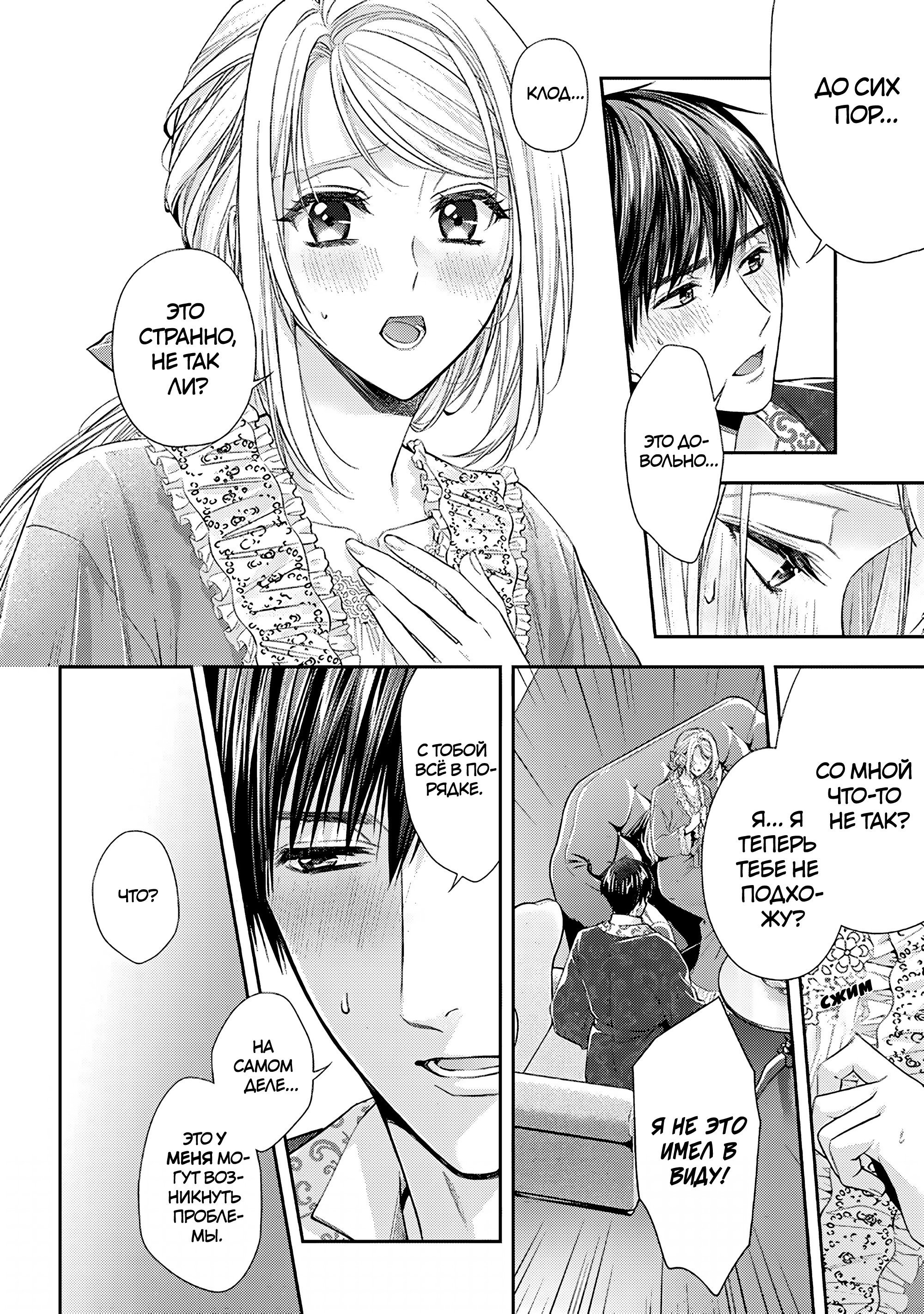 Манга Герцогиня на чердаке - Глава 34 Страница 2