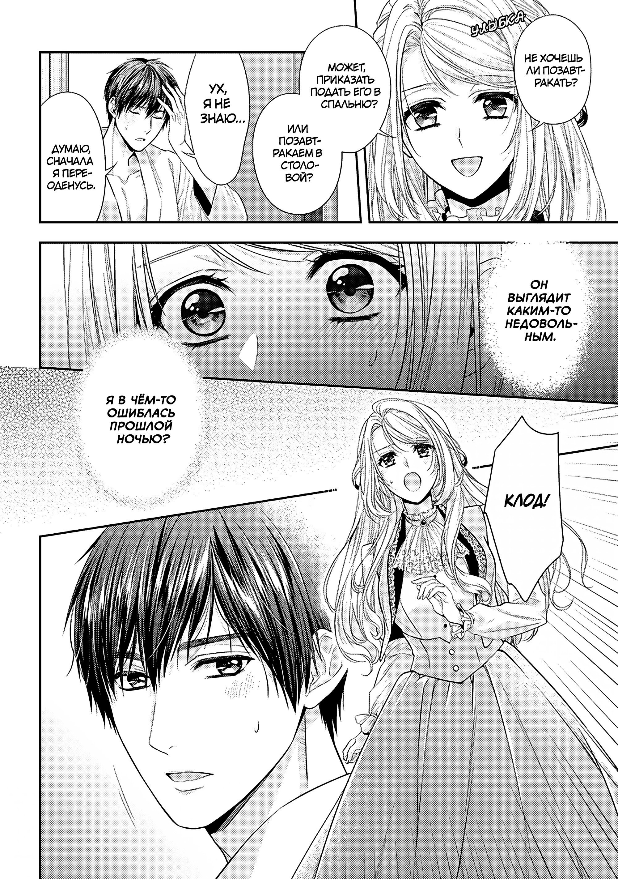 Манга Герцогиня на чердаке - Глава 34 Страница 10