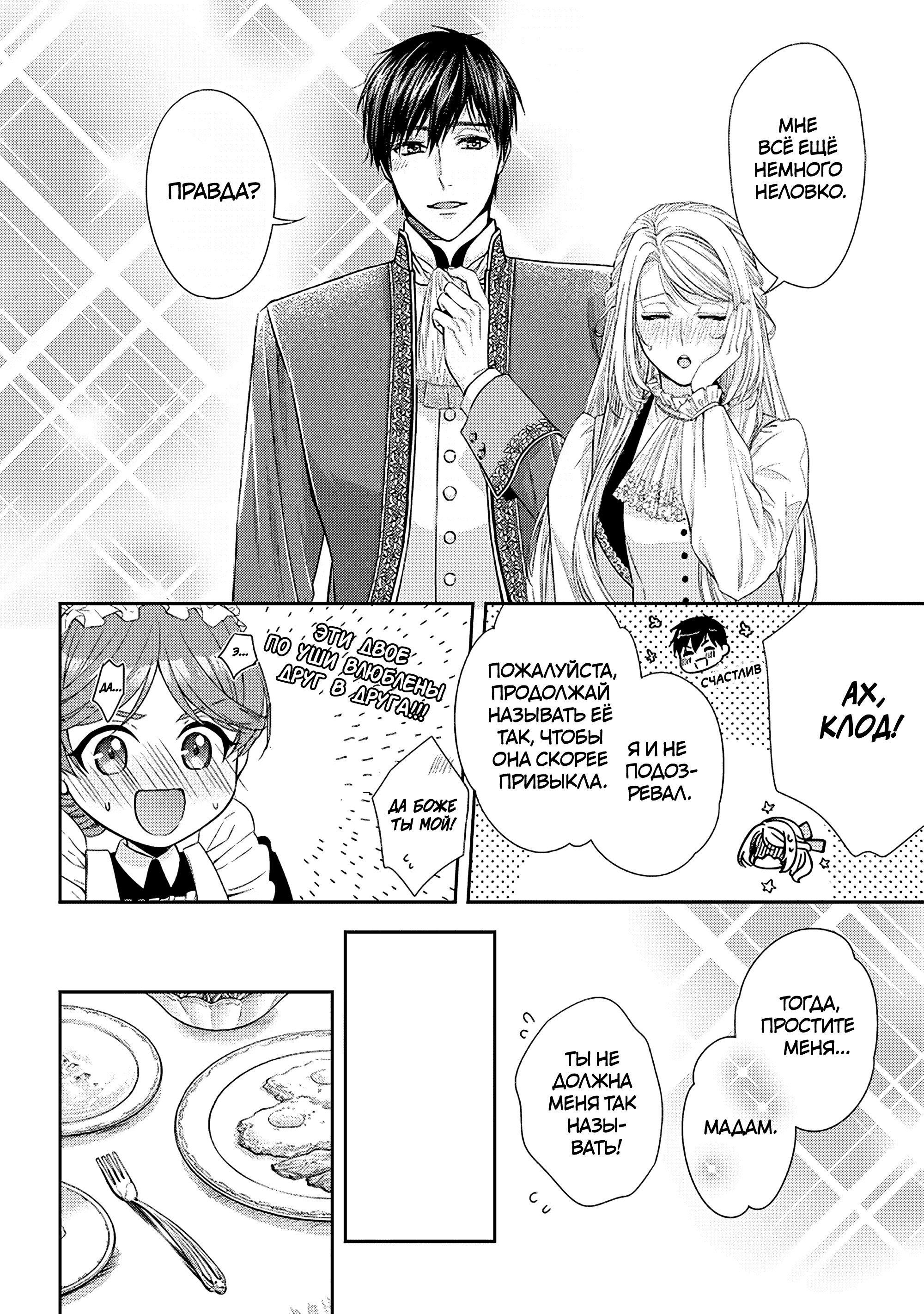 Манга Герцогиня на чердаке - Глава 34 Страница 18