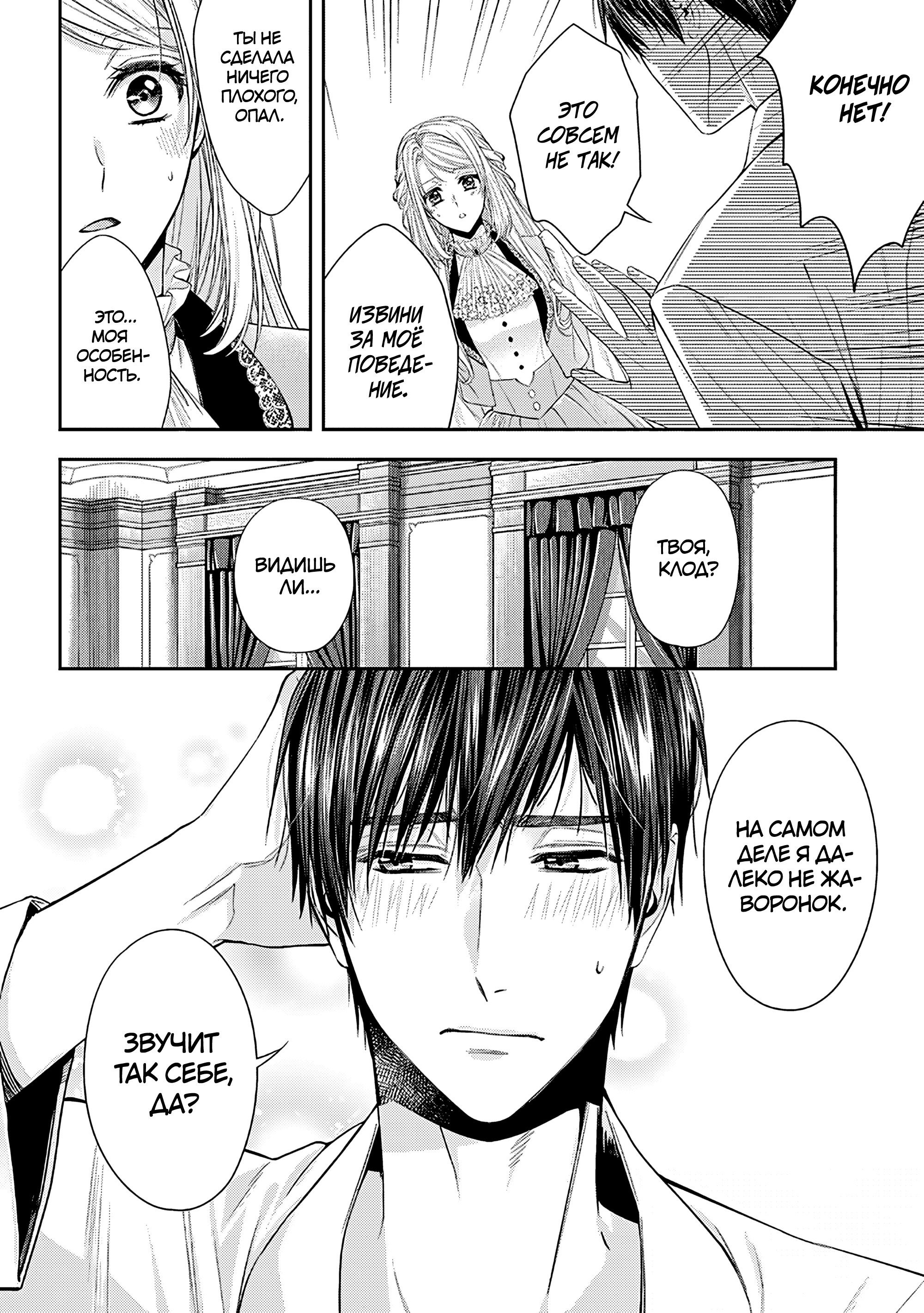 Манга Герцогиня на чердаке - Глава 34 Страница 12