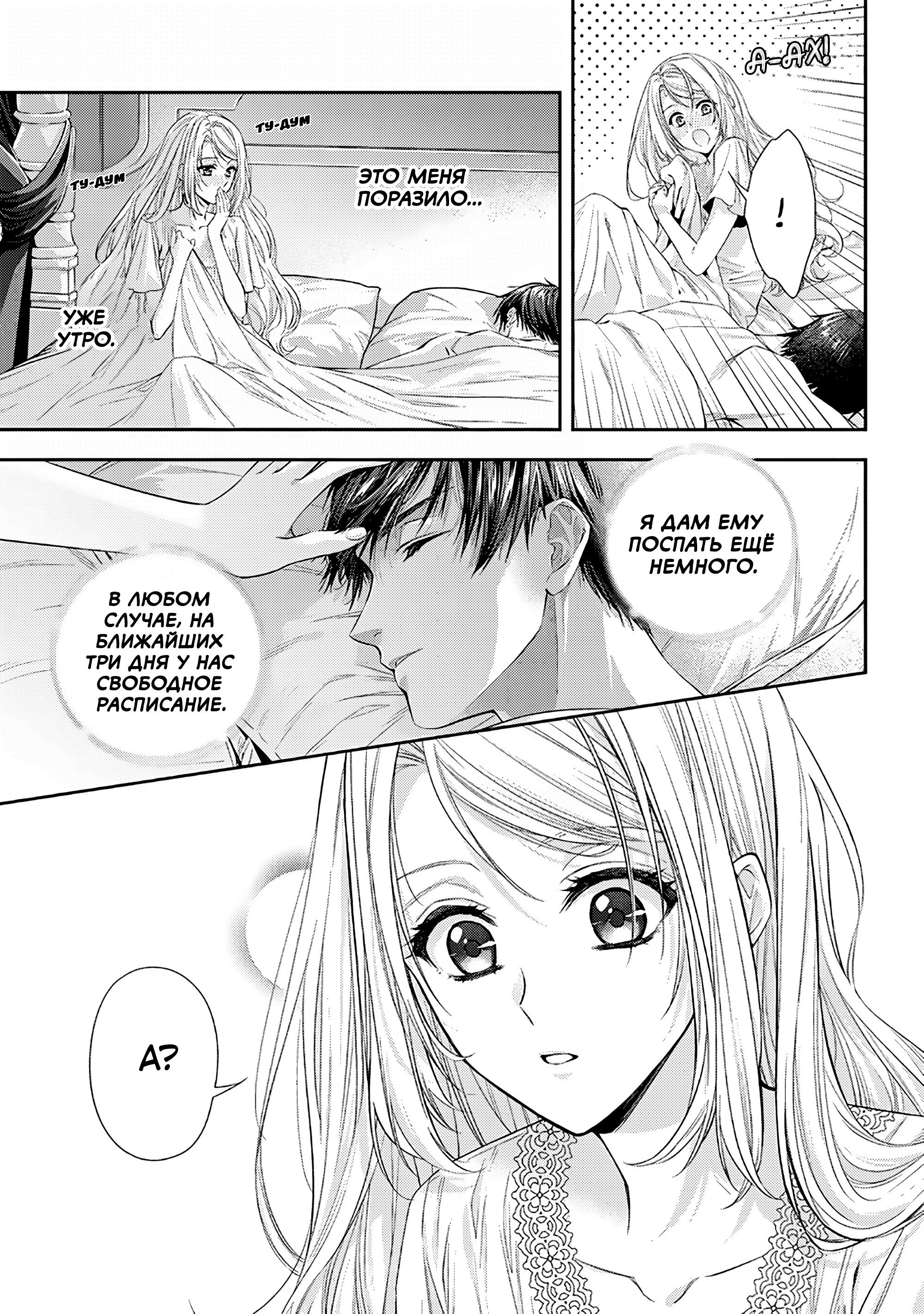 Манга Герцогиня на чердаке - Глава 34 Страница 7