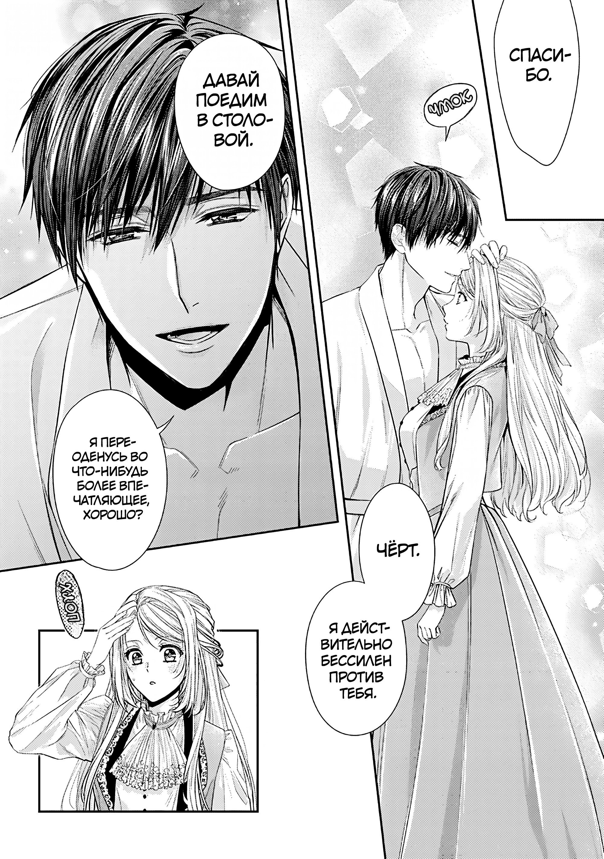 Манга Герцогиня на чердаке - Глава 34 Страница 14