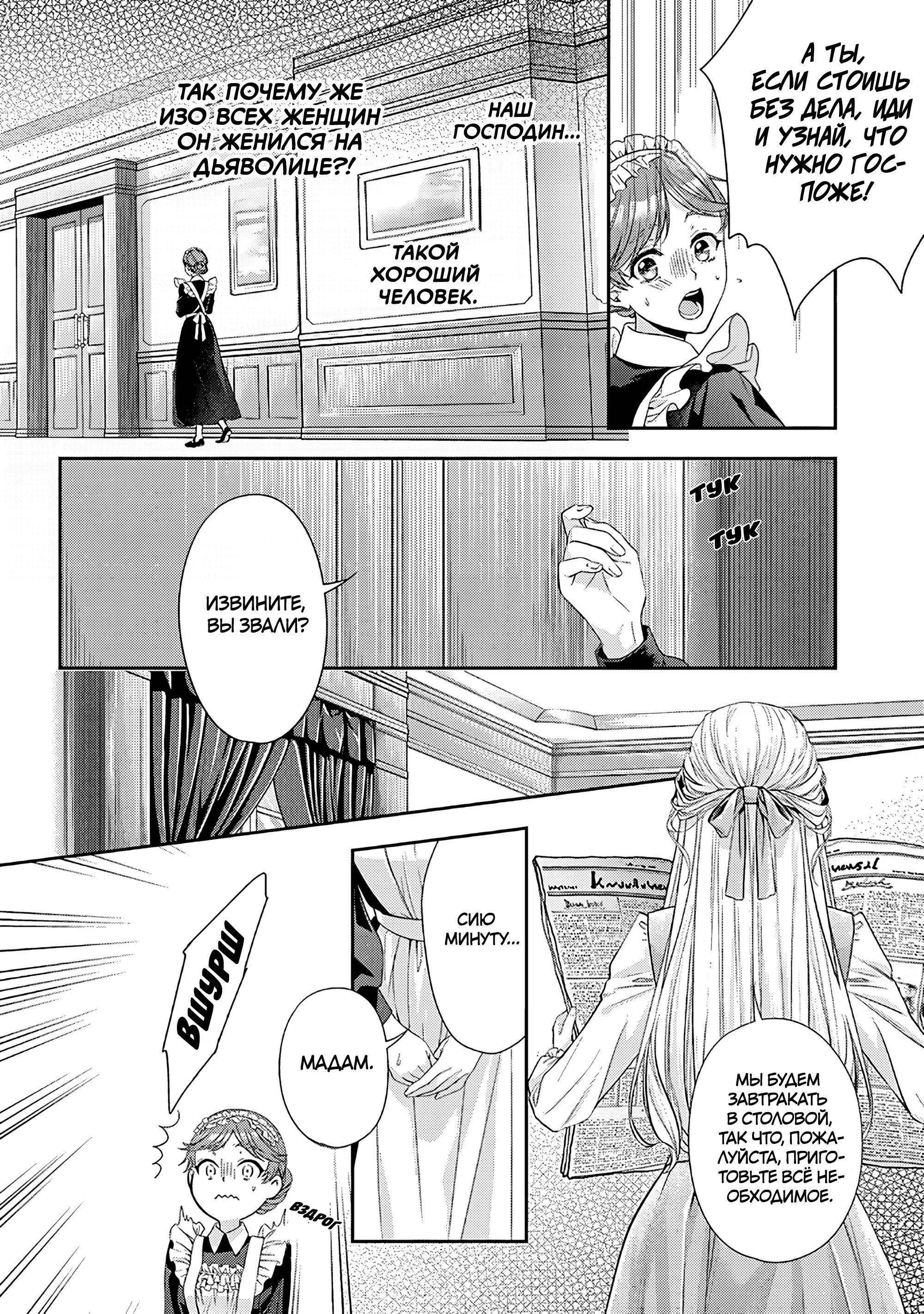 Манга Герцогиня на чердаке - Глава 34 Страница 16