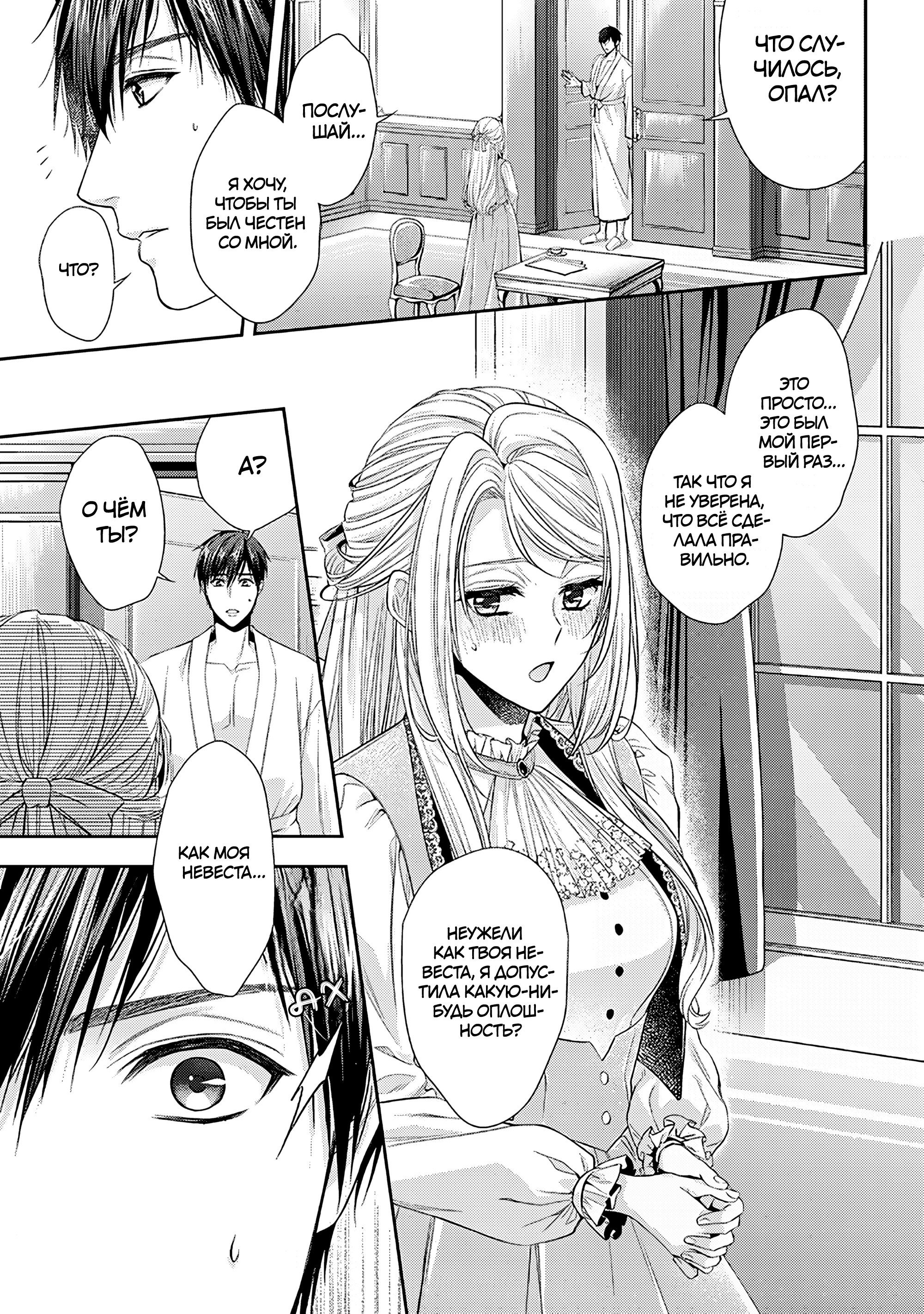 Манга Герцогиня на чердаке - Глава 34 Страница 11