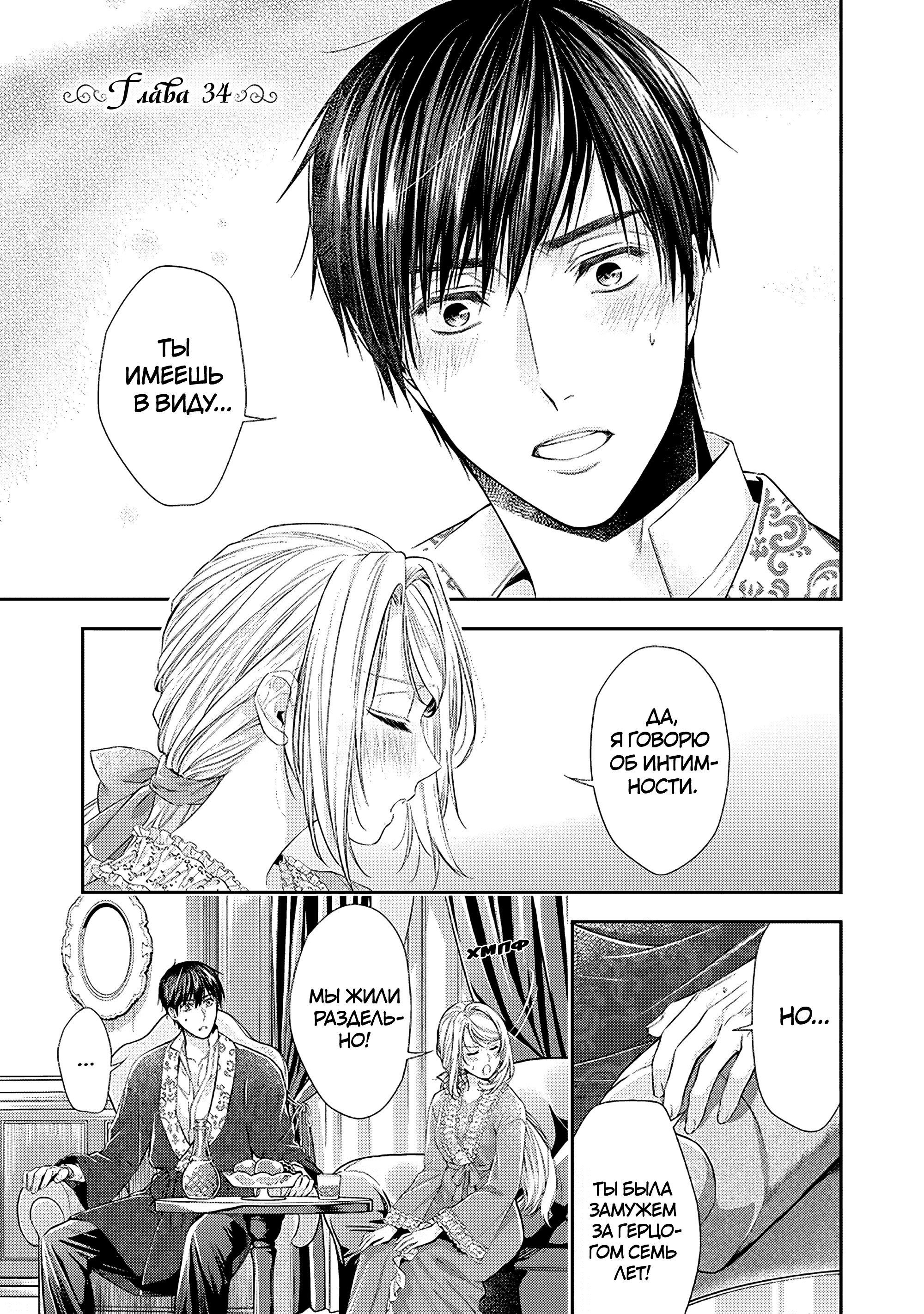 Манга Герцогиня на чердаке - Глава 34 Страница 1