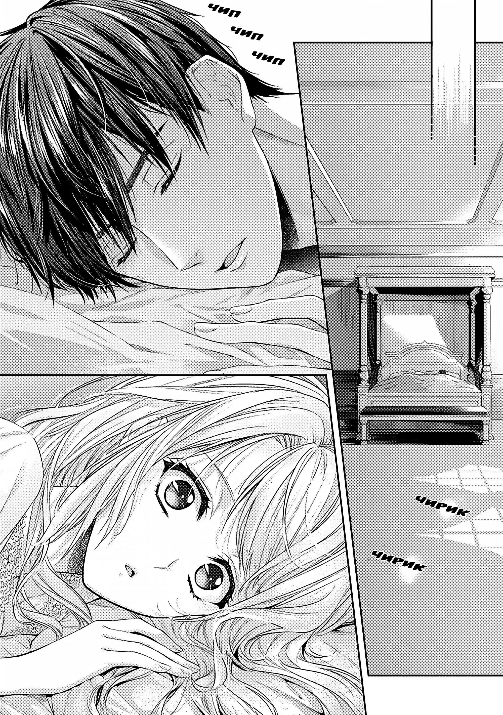 Манга Герцогиня на чердаке - Глава 34 Страница 6