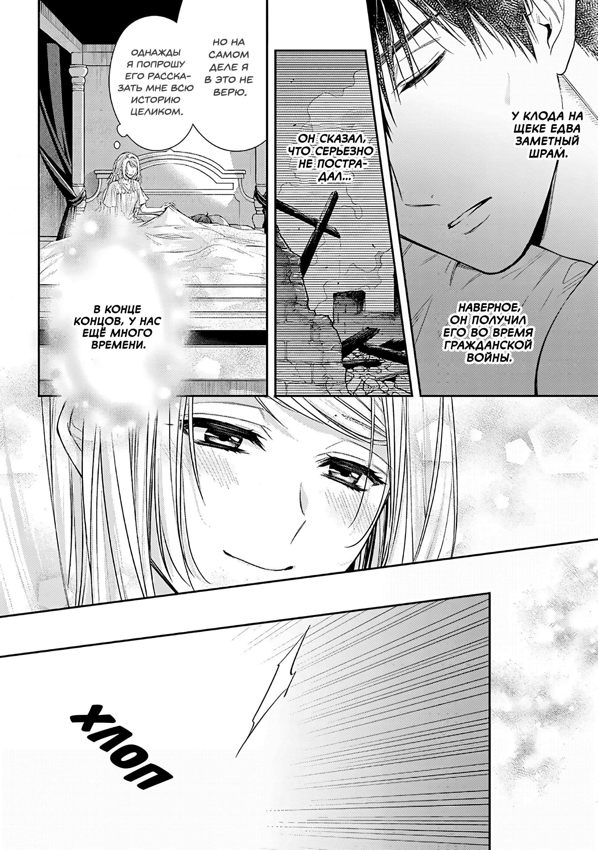 Манга Герцогиня на чердаке - Глава 34 Страница 8