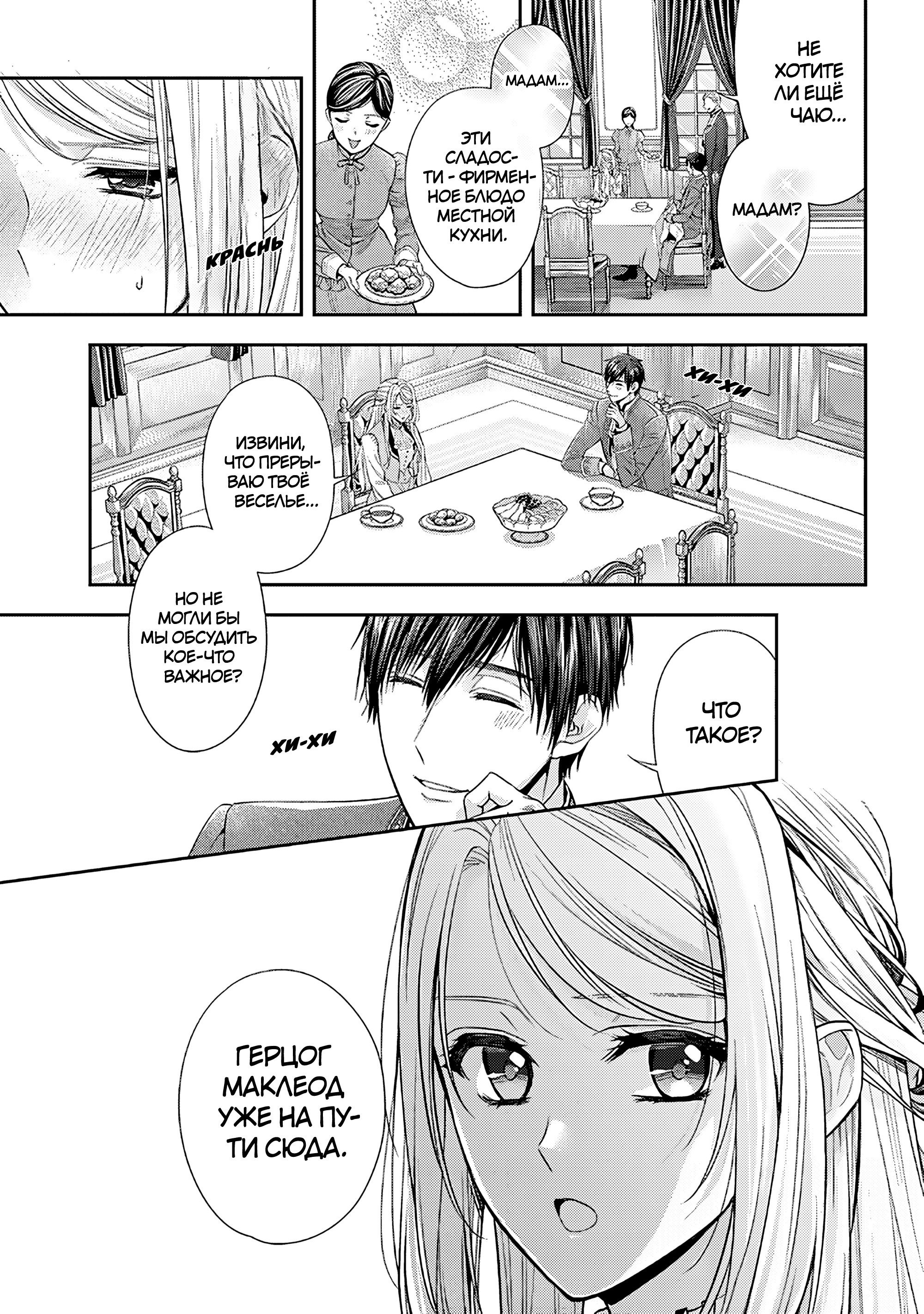 Манга Герцогиня на чердаке - Глава 34 Страница 19