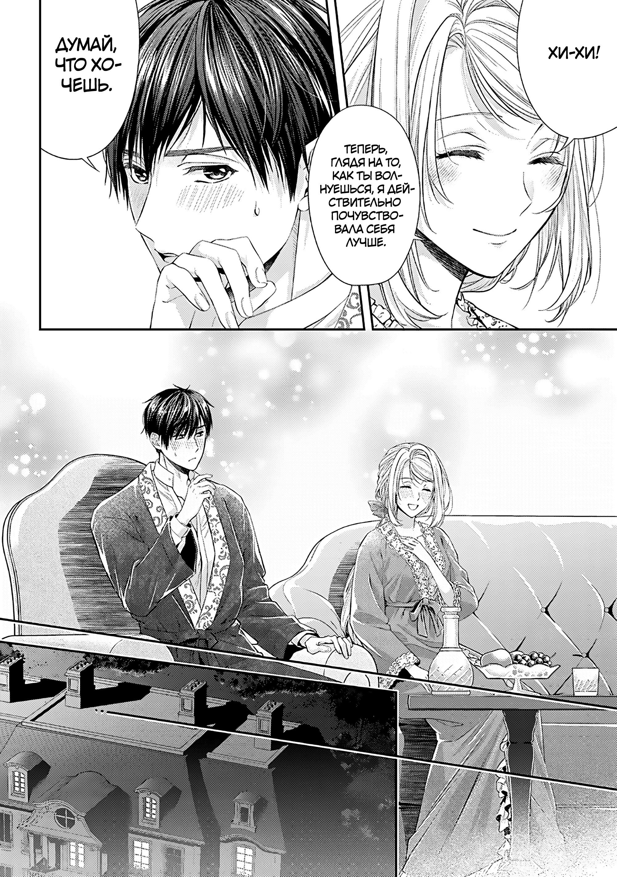 Манга Герцогиня на чердаке - Глава 34 Страница 4