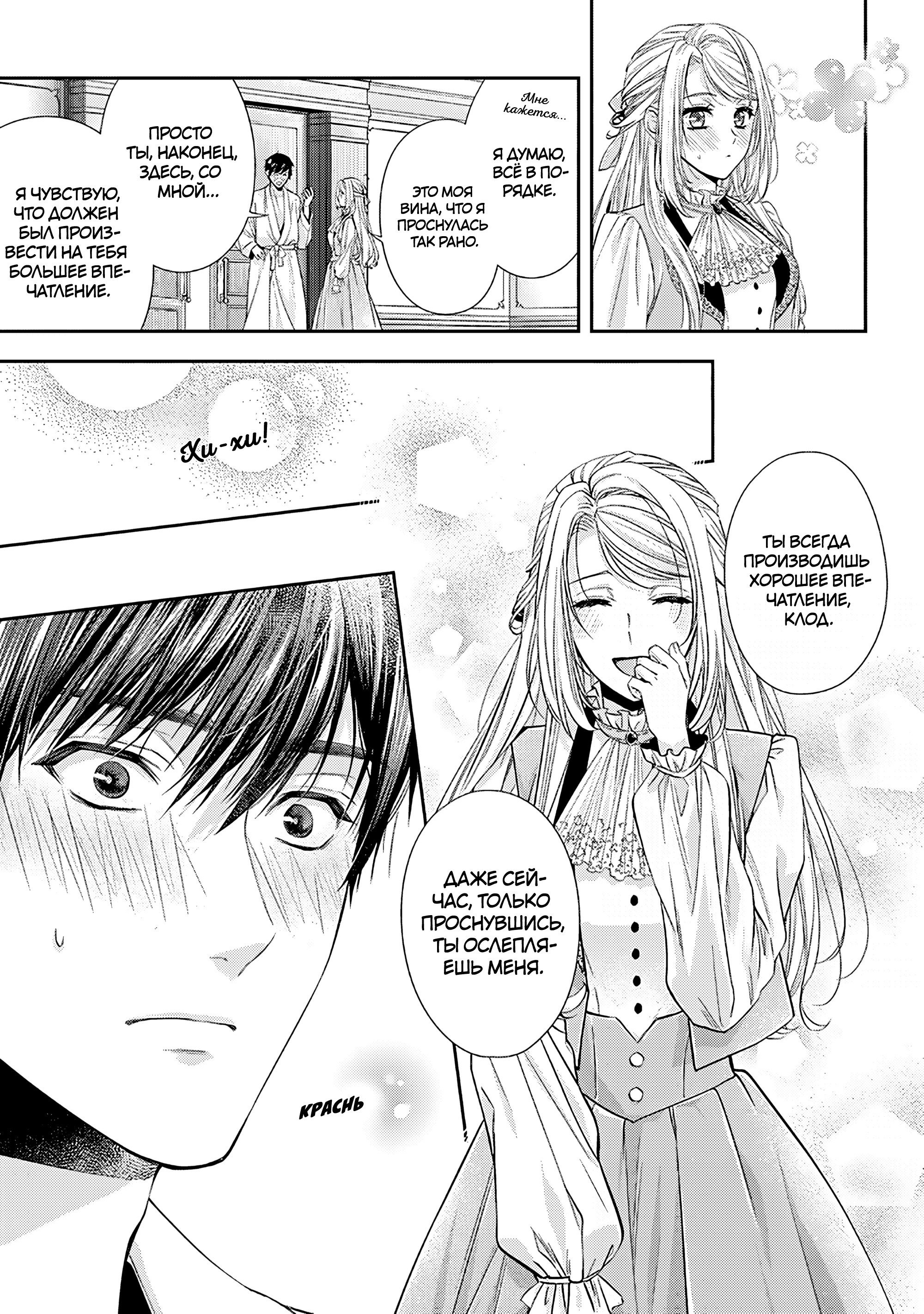 Манга Герцогиня на чердаке - Глава 34 Страница 13