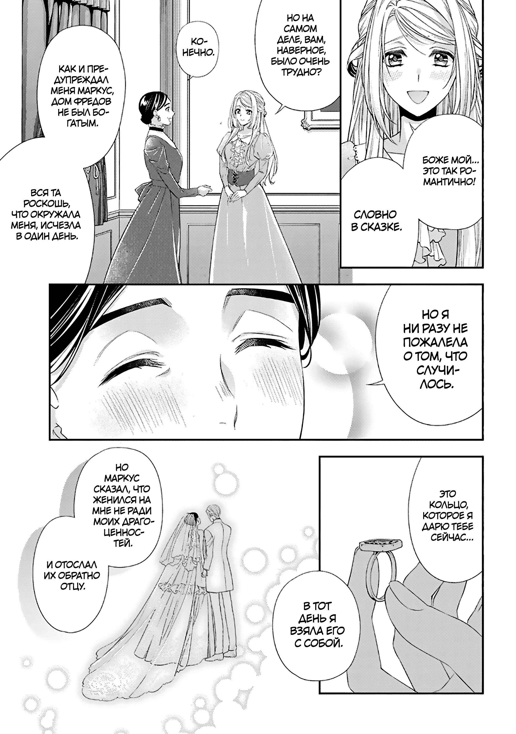 Манга Герцогиня на чердаке - Глава 34.5 Страница 21