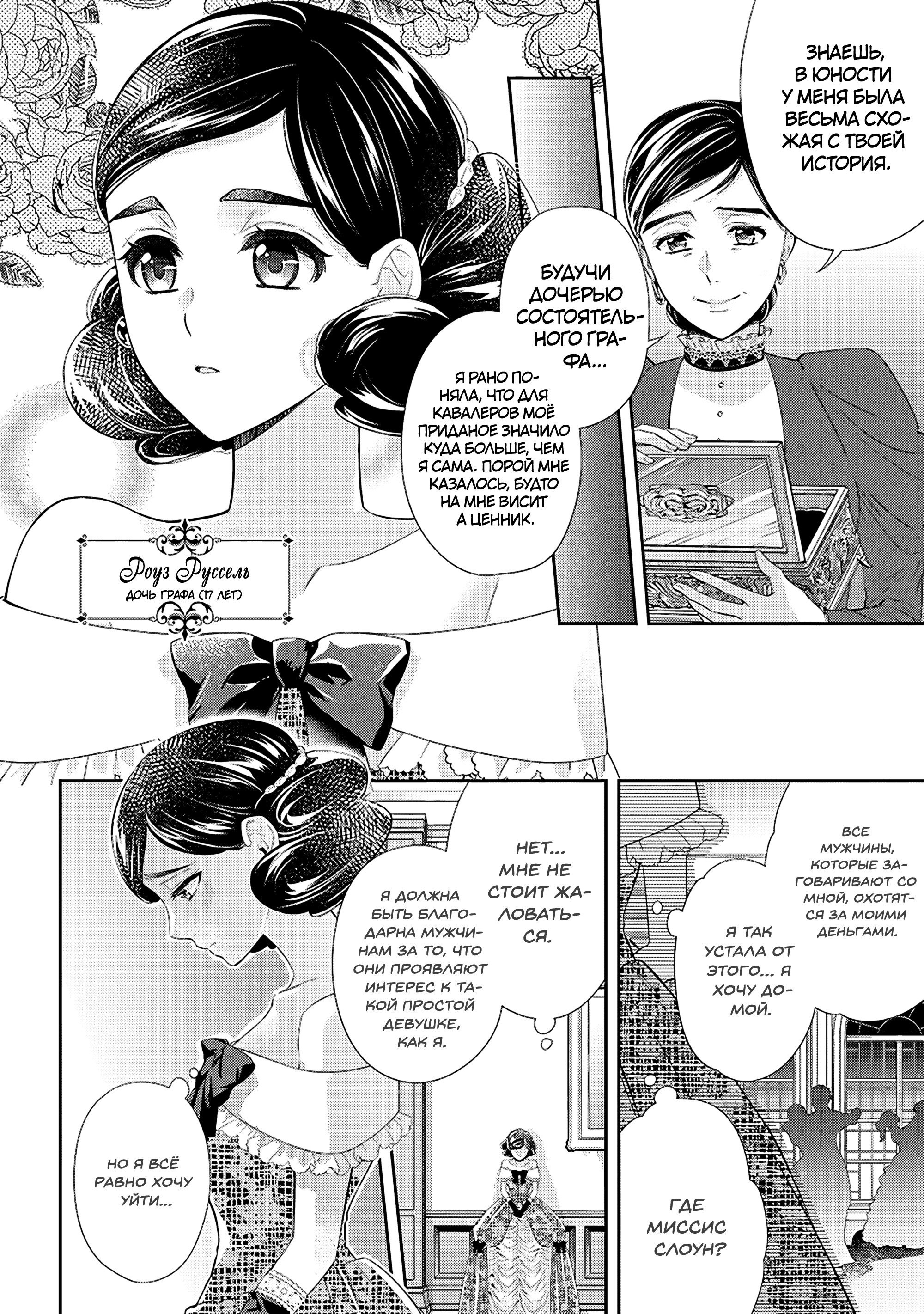 Манга Герцогиня на чердаке - Глава 34.5 Страница 2