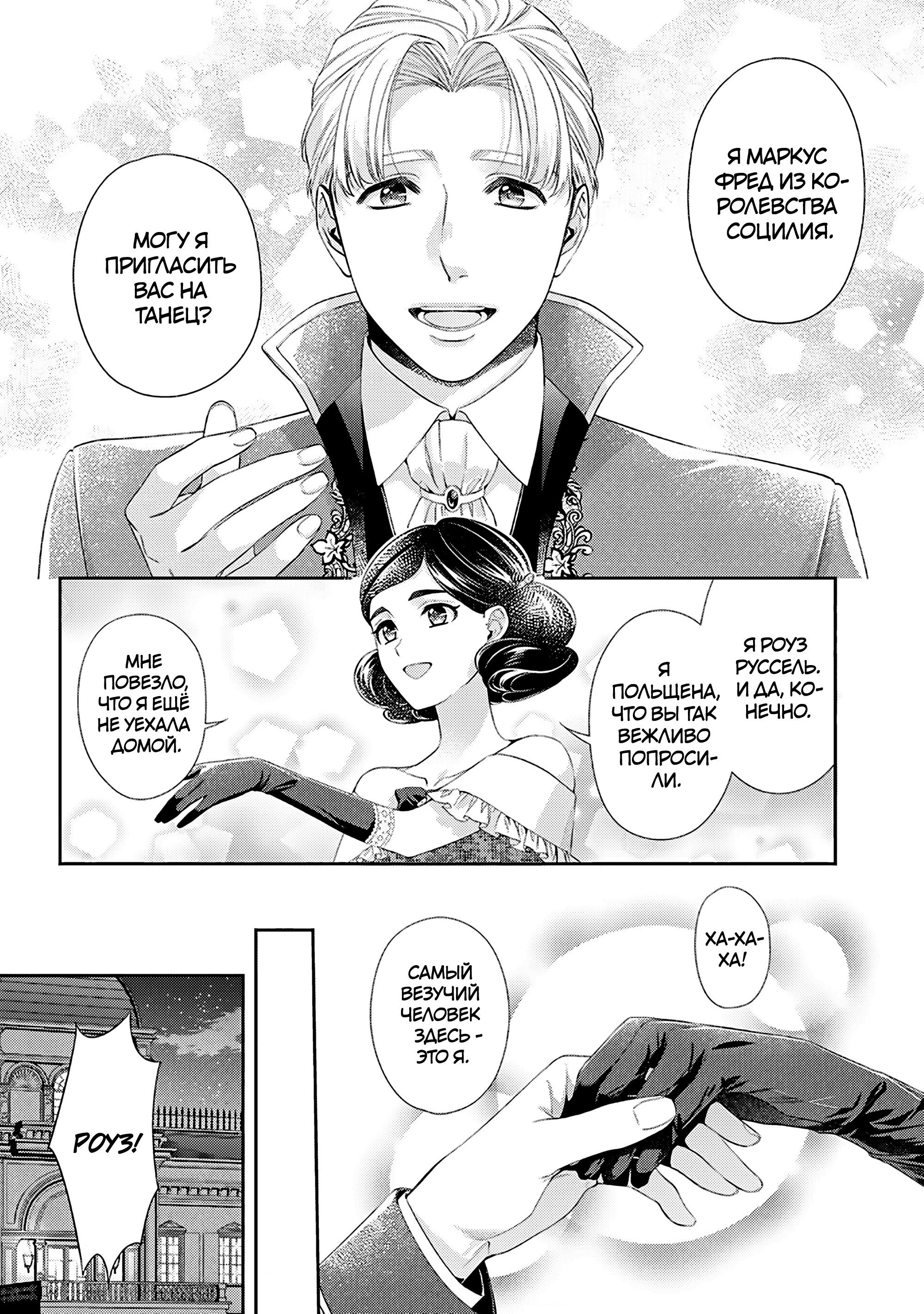 Манга Герцогиня на чердаке - Глава 34.5 Страница 4